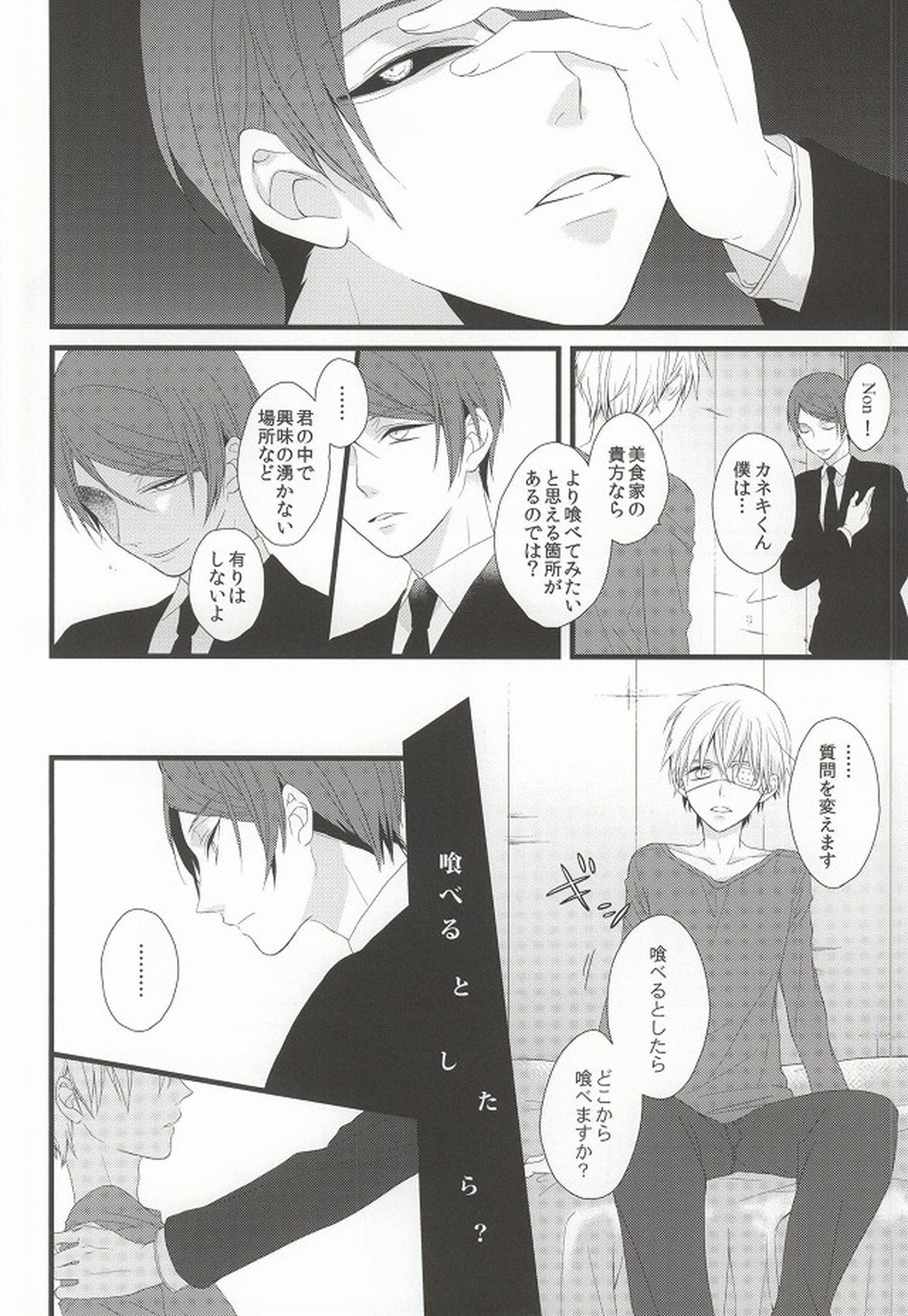 月とメテオラ【東京喰種/月金】 page 11
