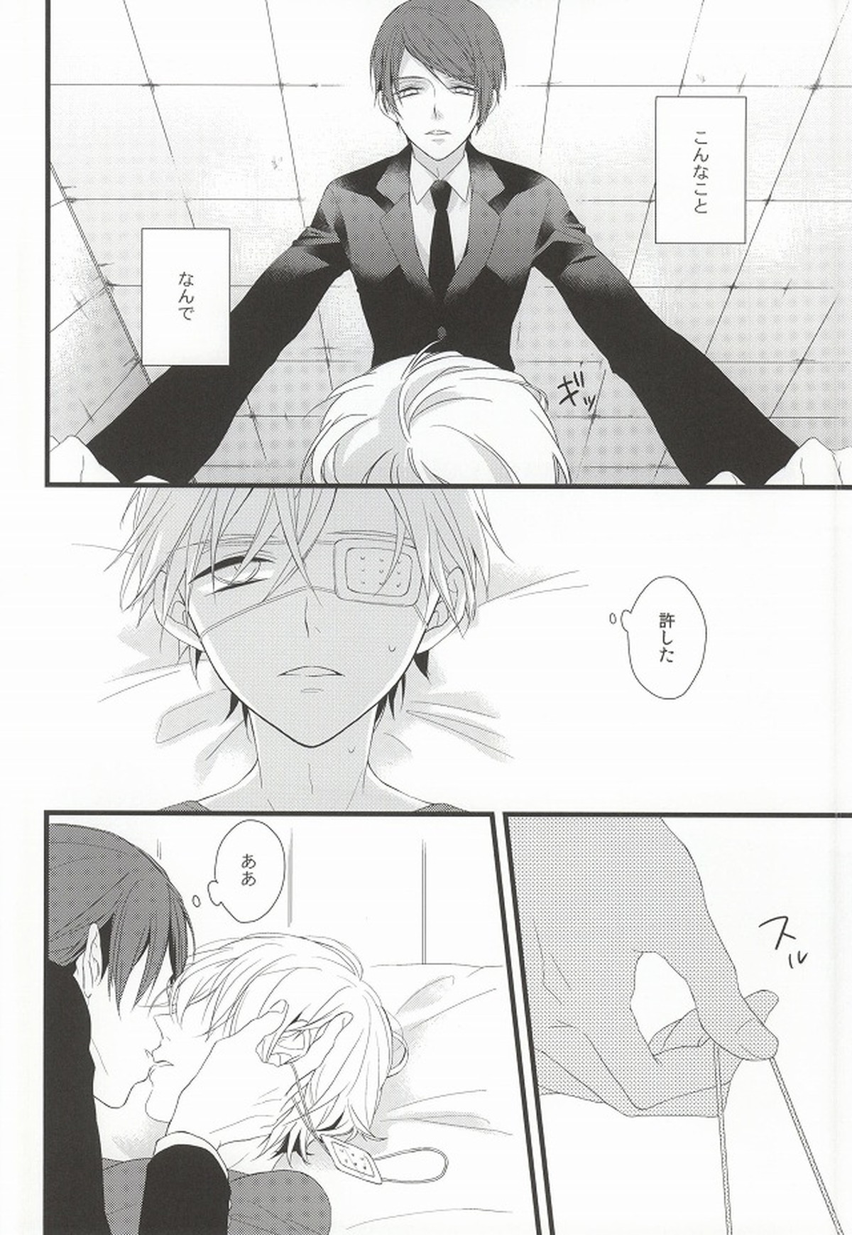 月とメテオラ【東京喰種/月金】 page 13