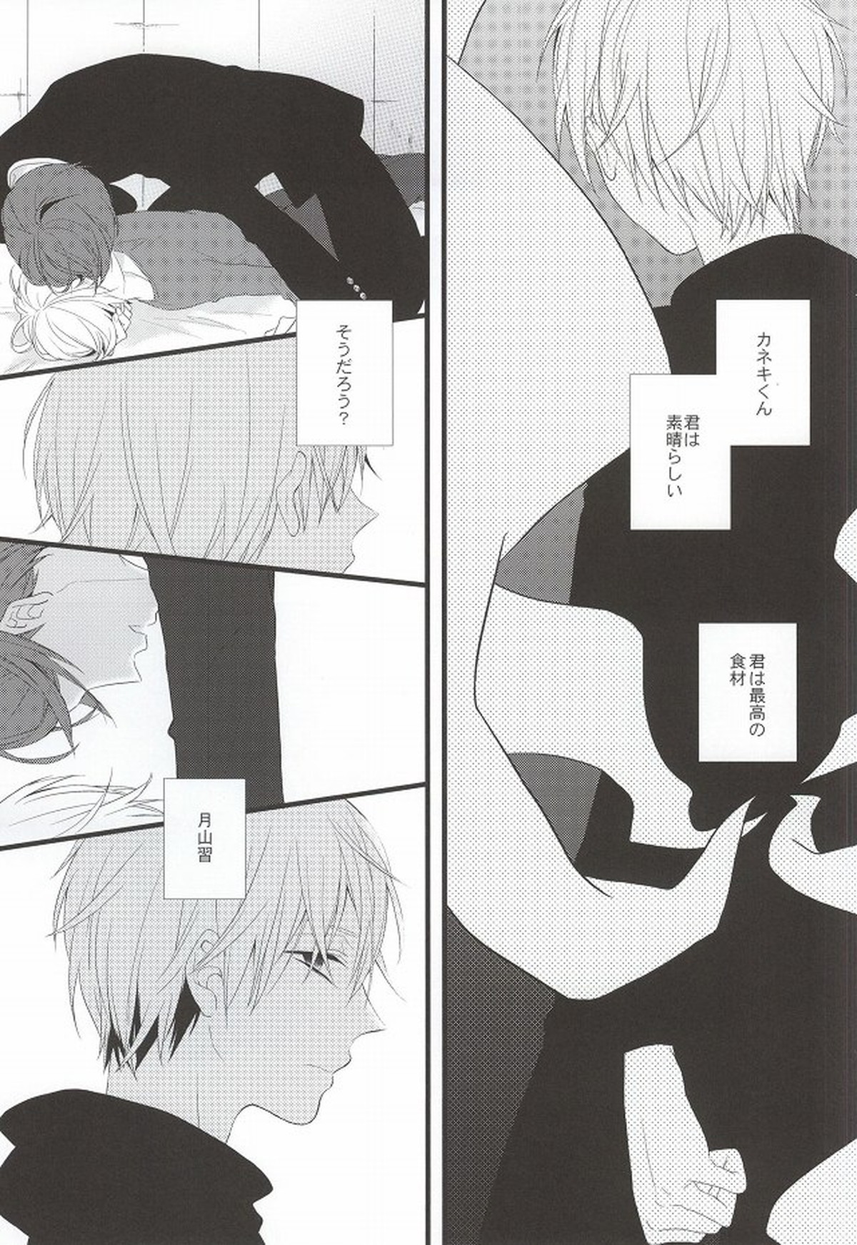 月とメテオラ【東京喰種/月金】 page 14