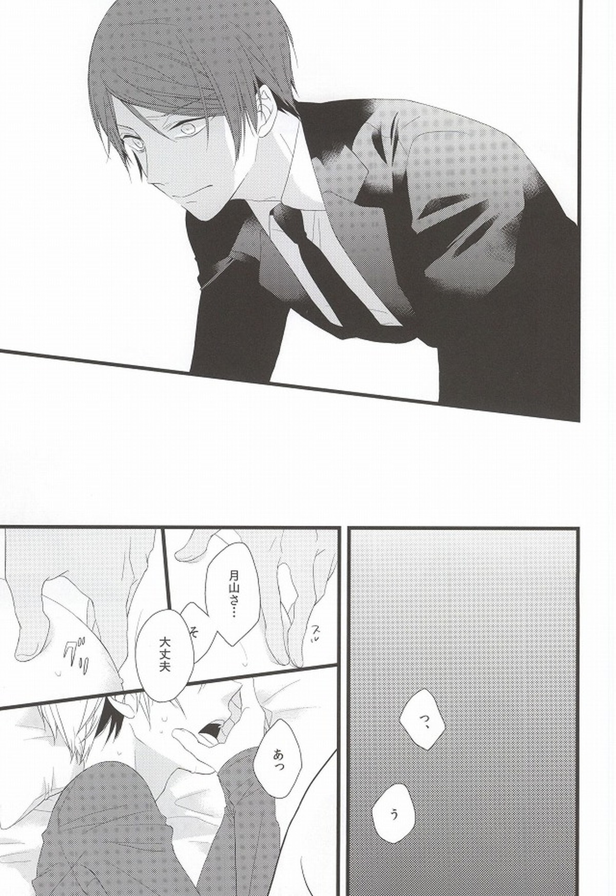月とメテオラ【東京喰種/月金】 page 16
