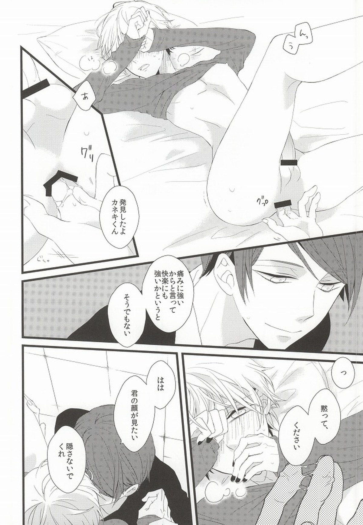月とメテオラ【東京喰種/月金】 page 17