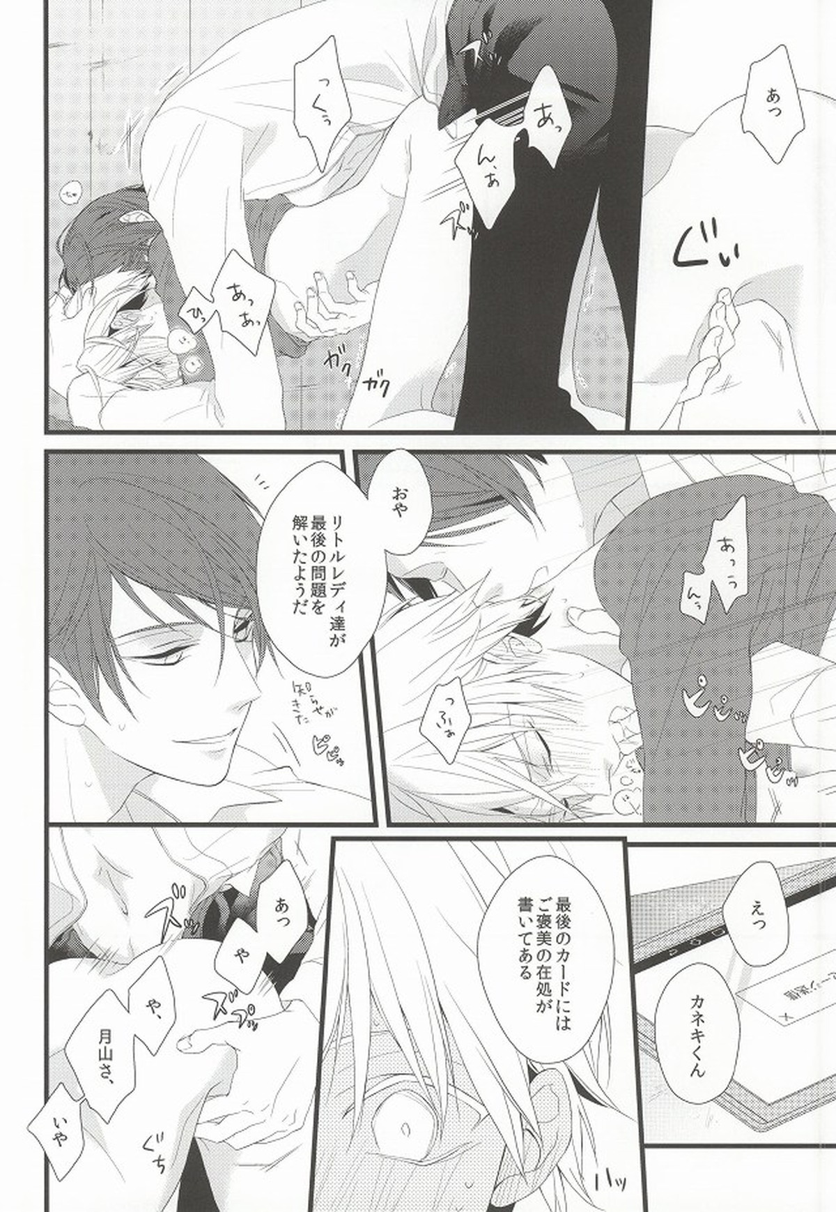 月とメテオラ【東京喰種/月金】 page 19