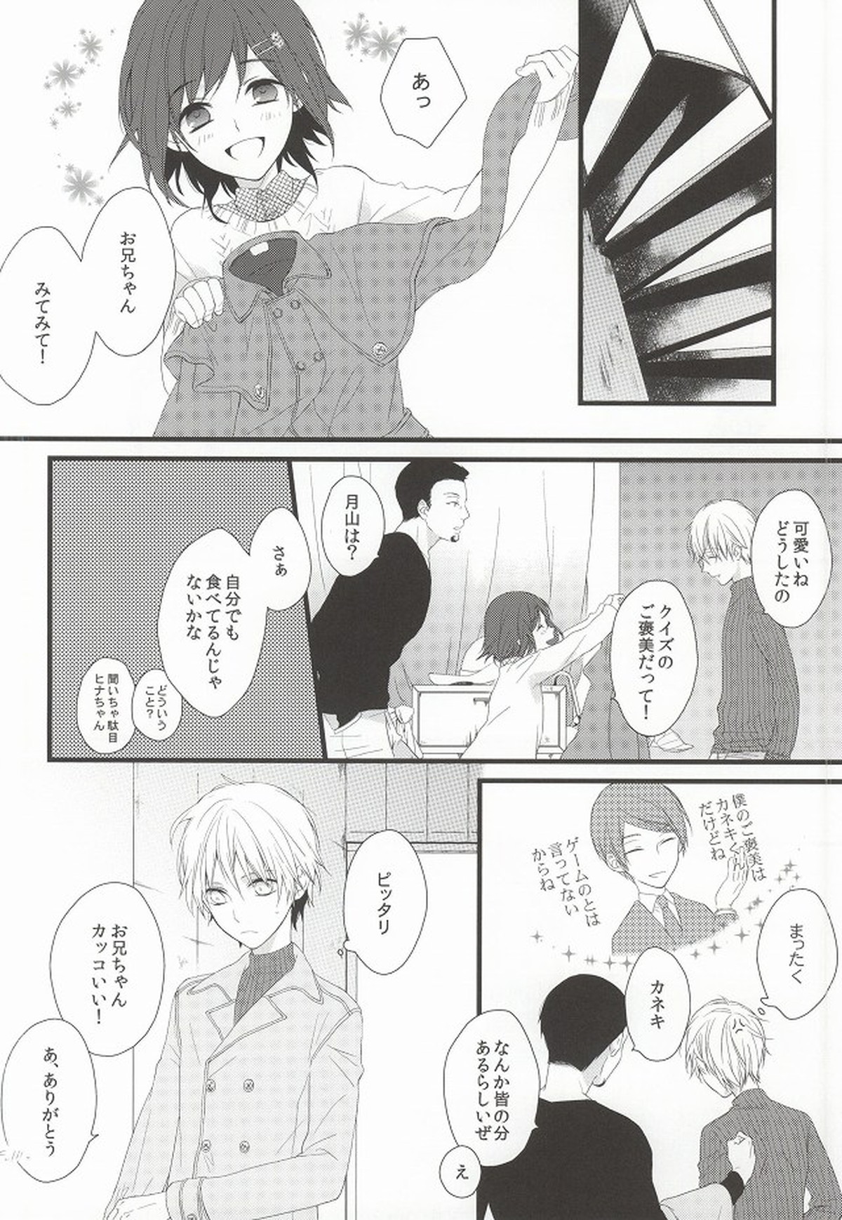 月とメテオラ【東京喰種/月金】 page 21