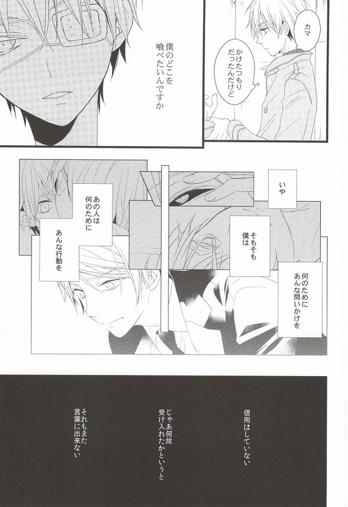月とメテオラ【東京喰種/月金】 page 22