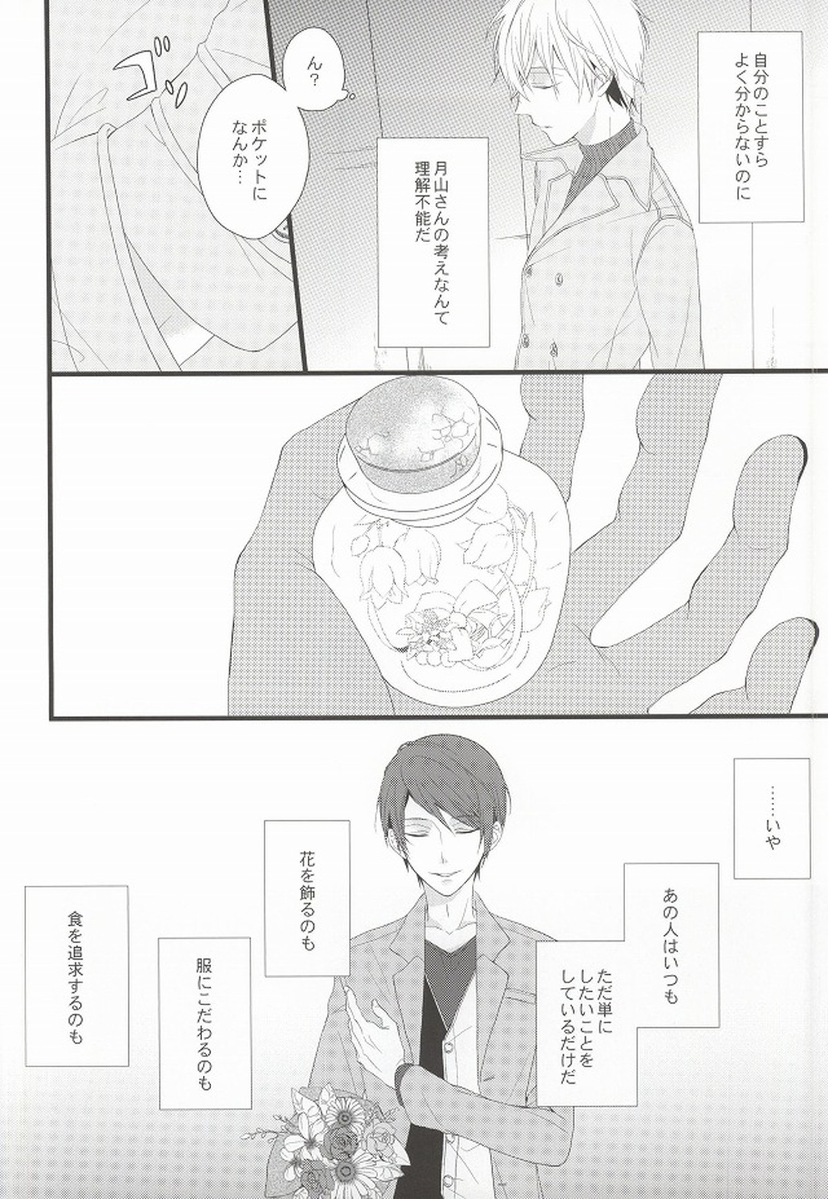 月とメテオラ【東京喰種/月金】 page 23