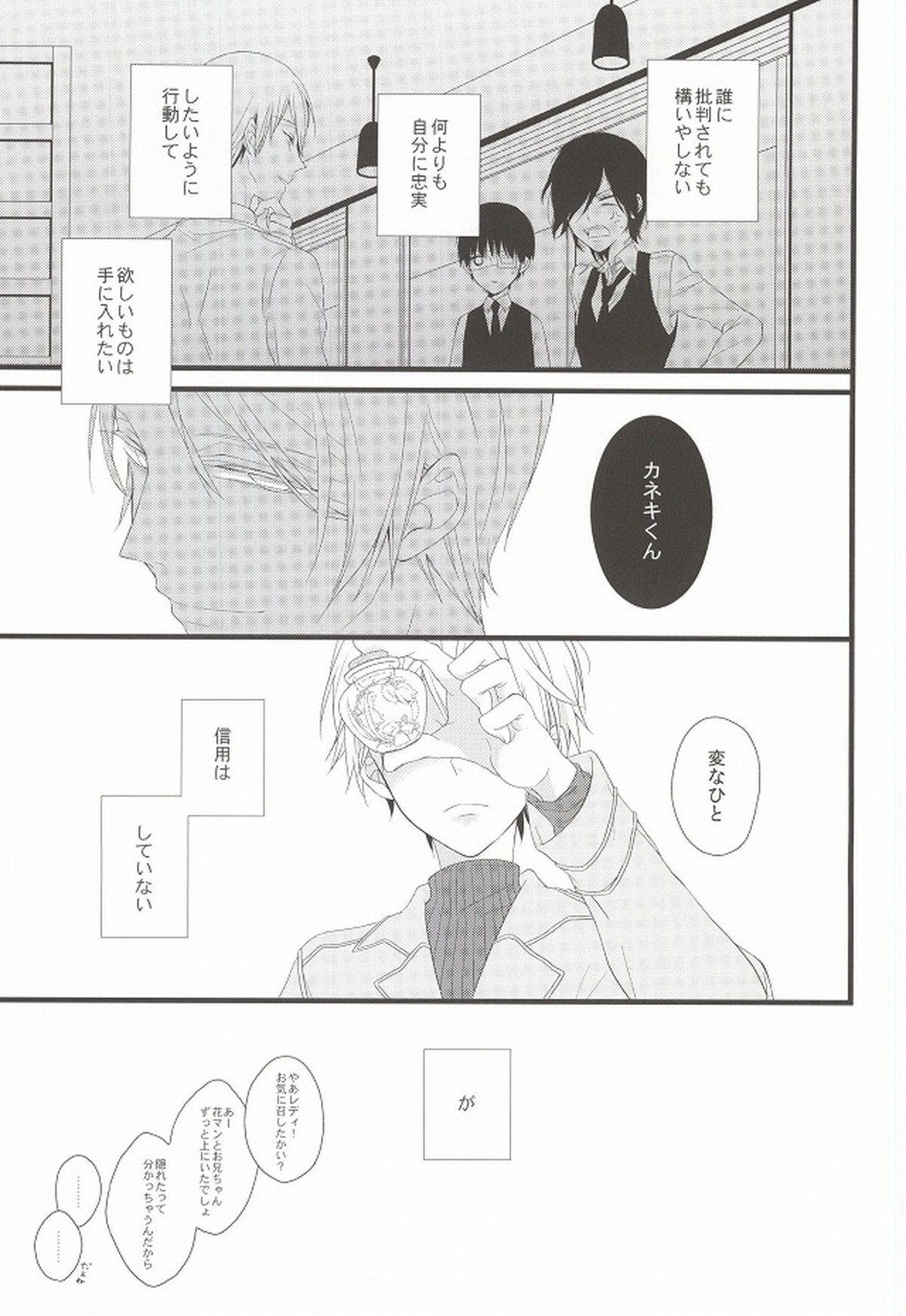 月とメテオラ【東京喰種/月金】 page 24