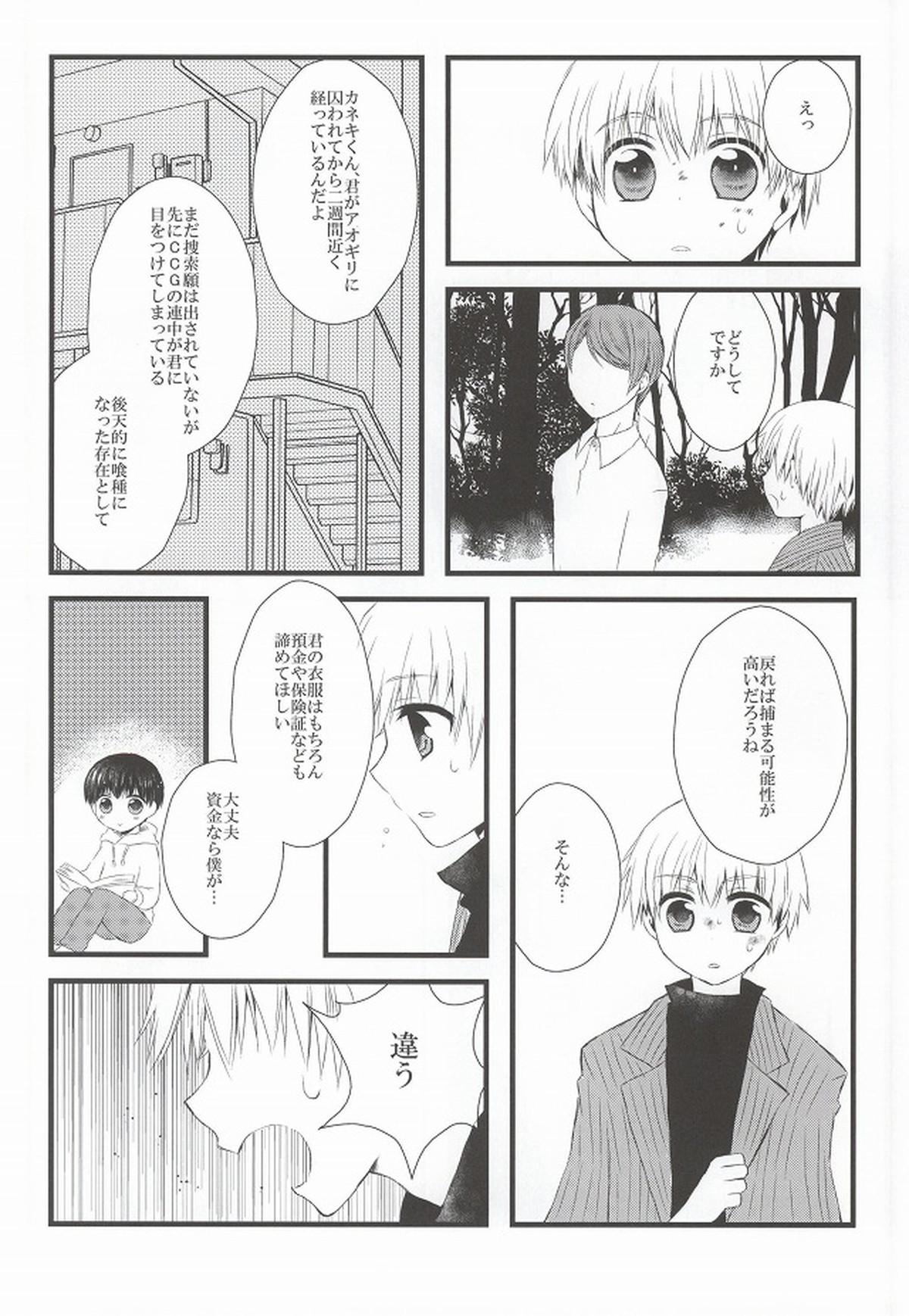 月とメテオラ【東京喰種/月金】 page 26