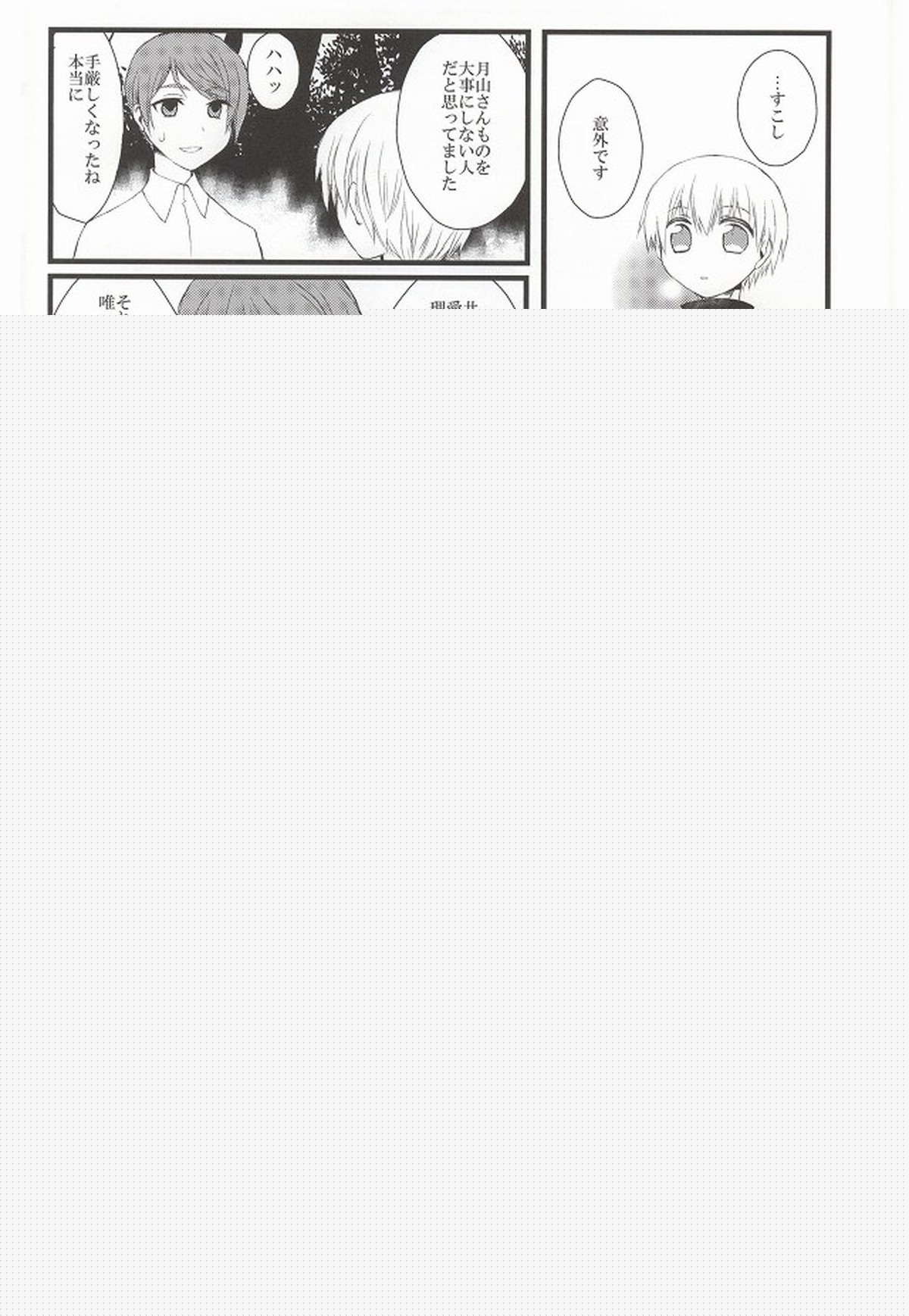 月とメテオラ【東京喰種/月金】 page 28