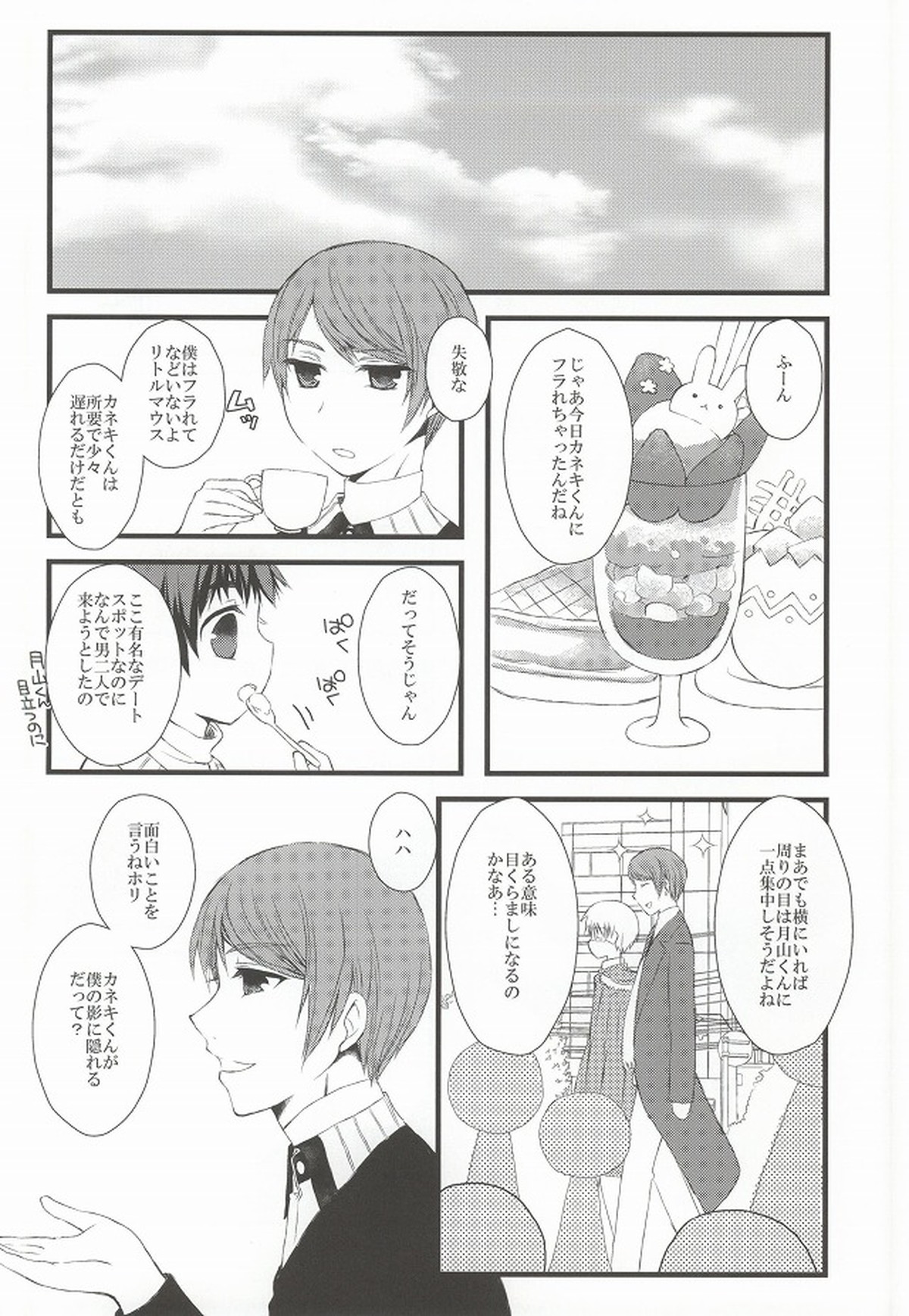 月とメテオラ【東京喰種/月金】 page 30