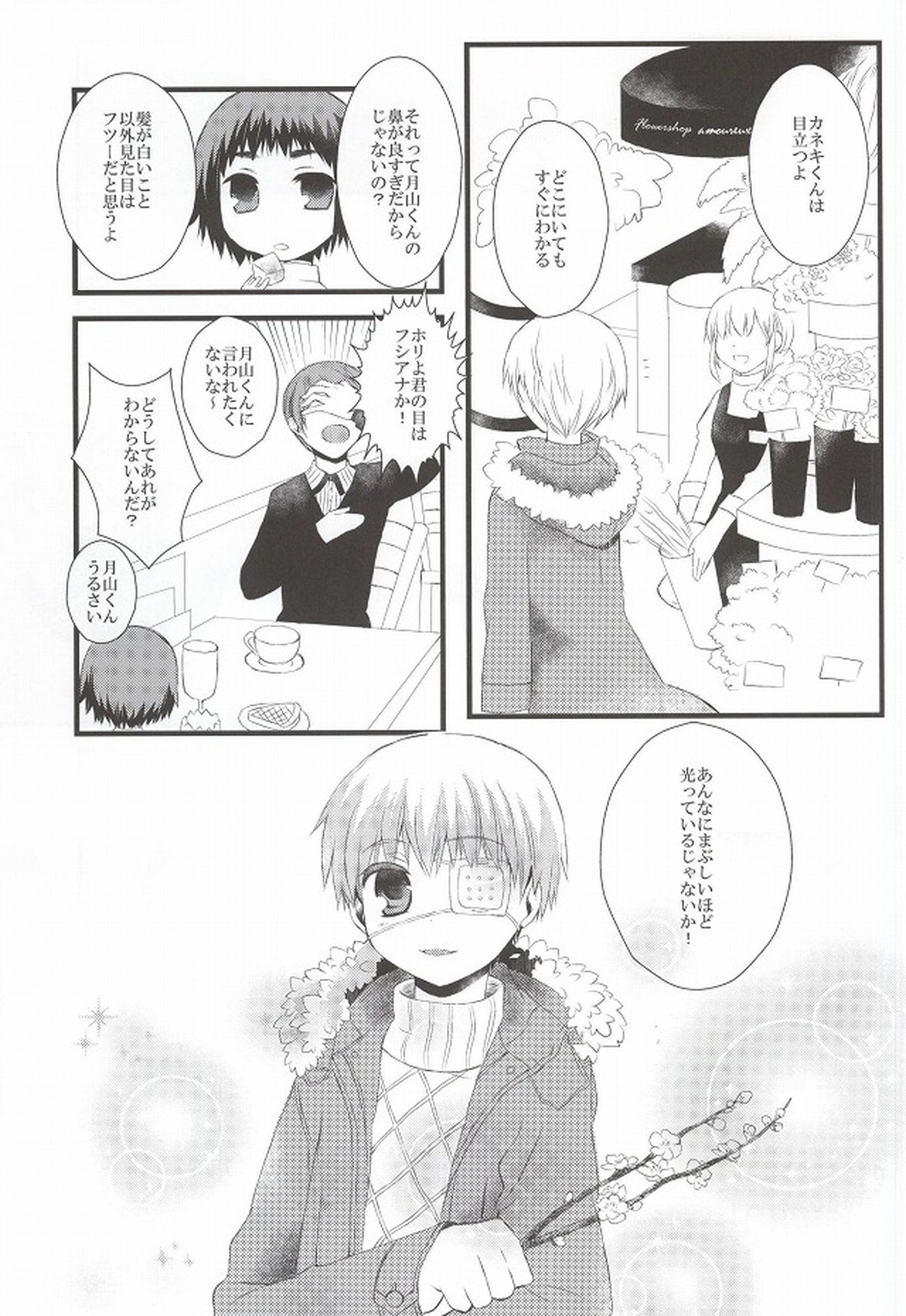 月とメテオラ【東京喰種/月金】 page 31