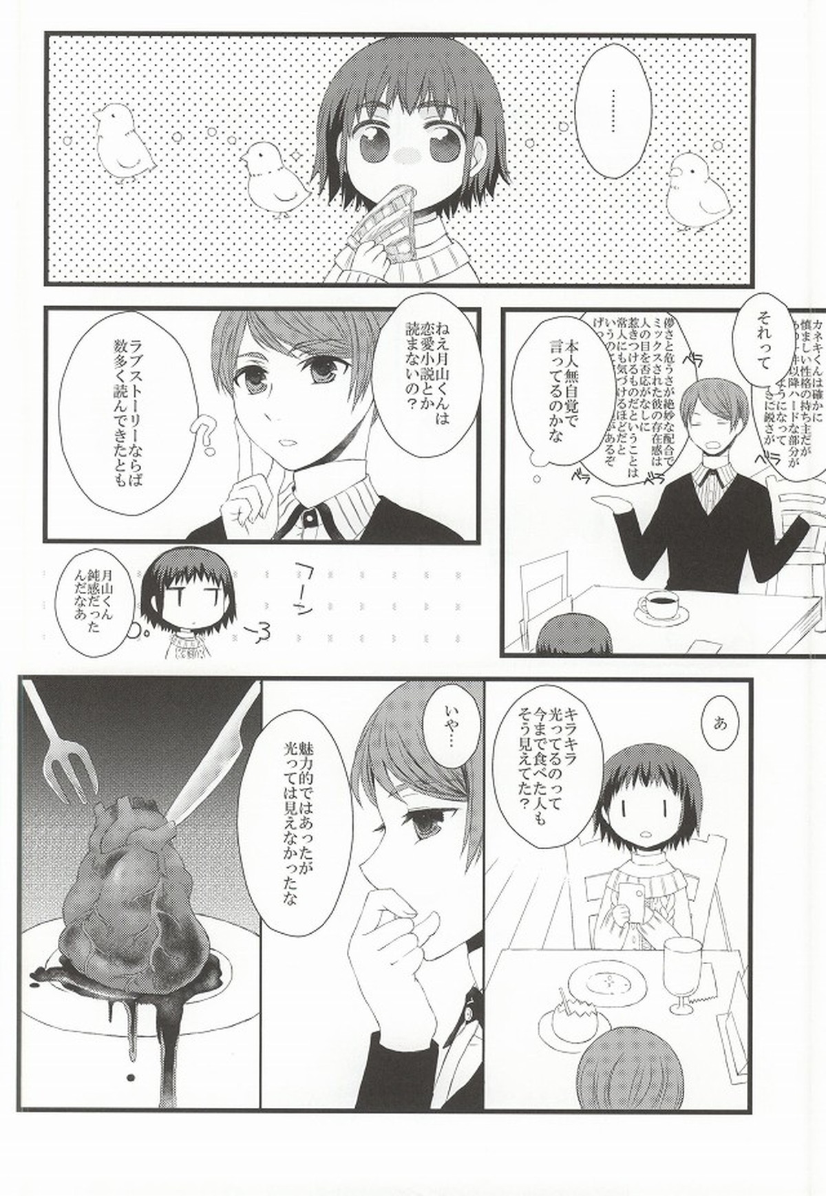 月とメテオラ【東京喰種/月金】 page 32
