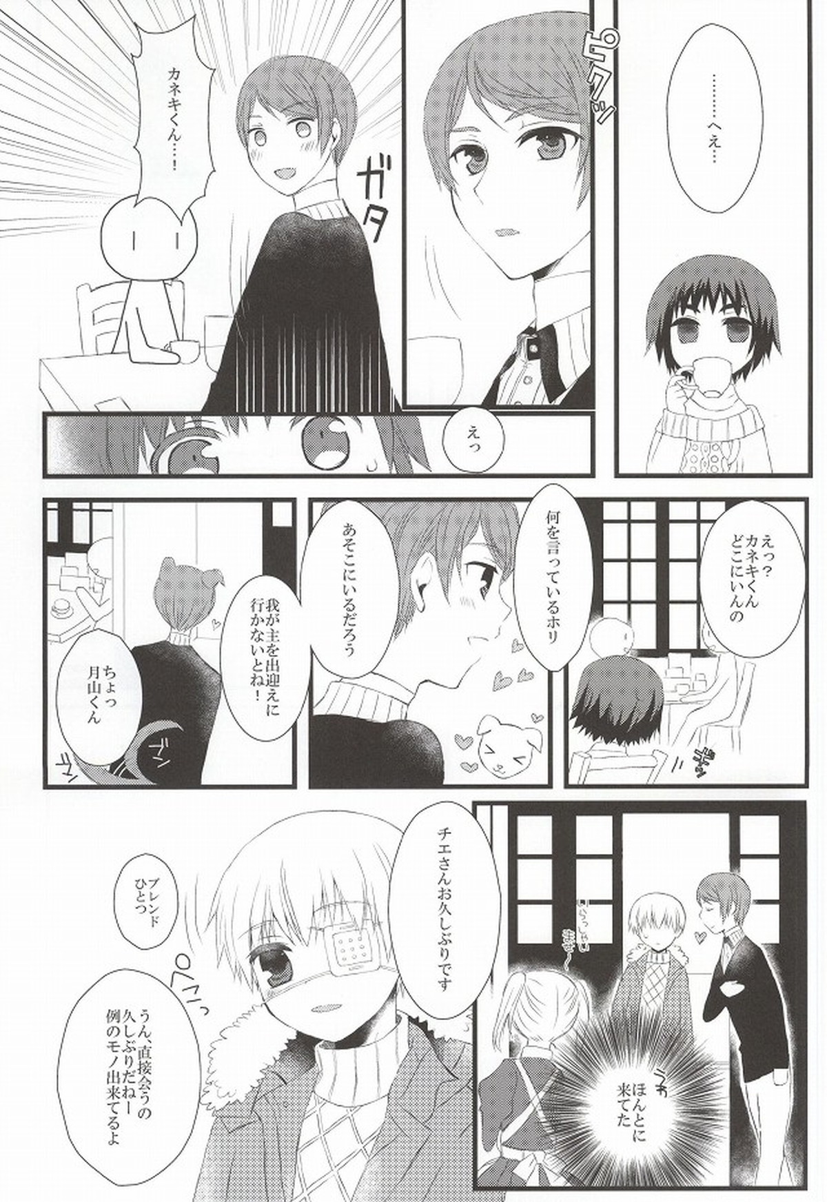 月とメテオラ【東京喰種/月金】 page 33