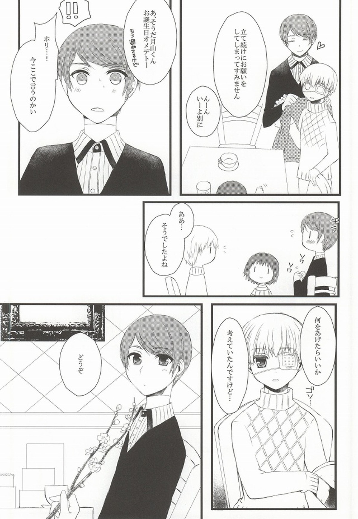 月とメテオラ【東京喰種/月金】 page 34