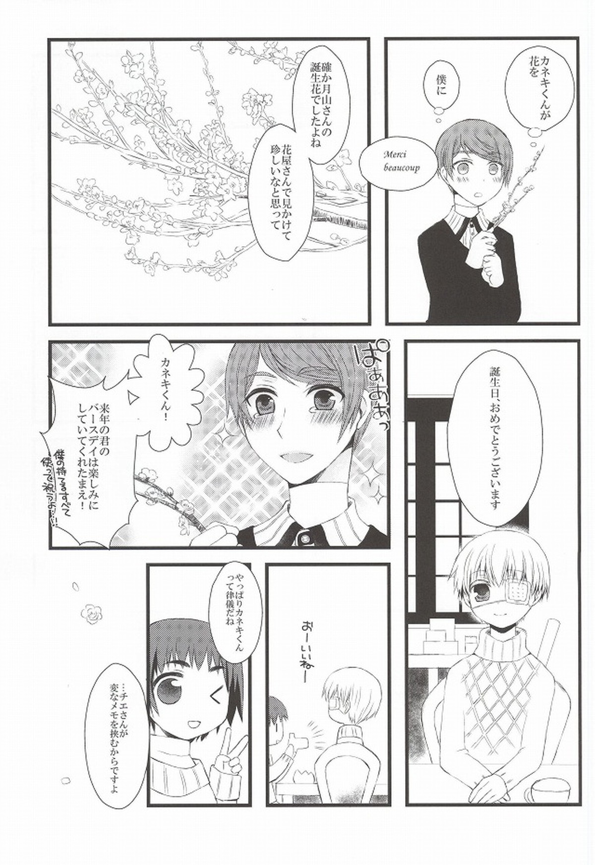 月とメテオラ【東京喰種/月金】 page 35