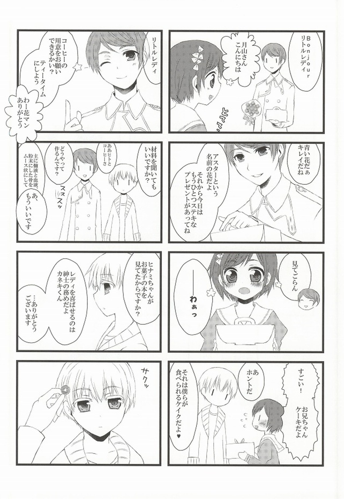 月とメテオラ【東京喰種/月金】 page 36