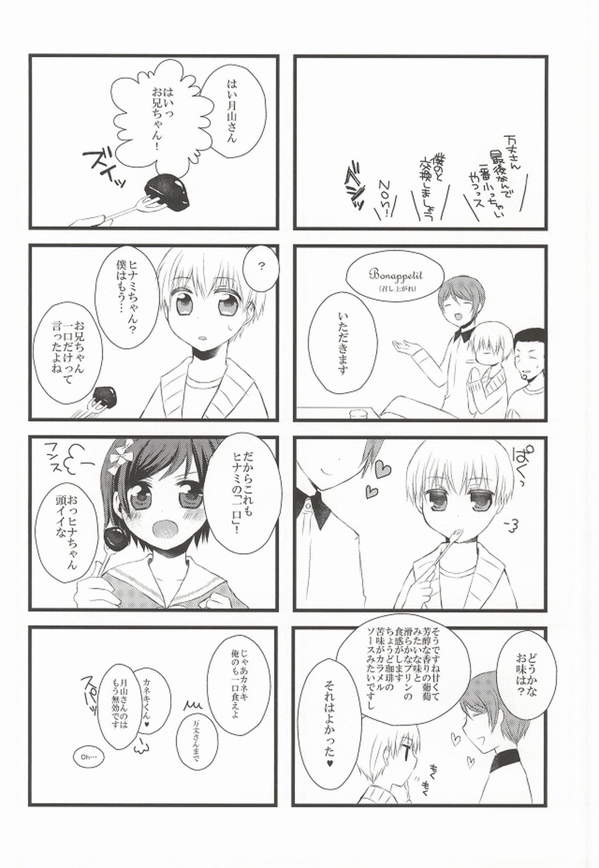 月とメテオラ【東京喰種/月金】 page 38