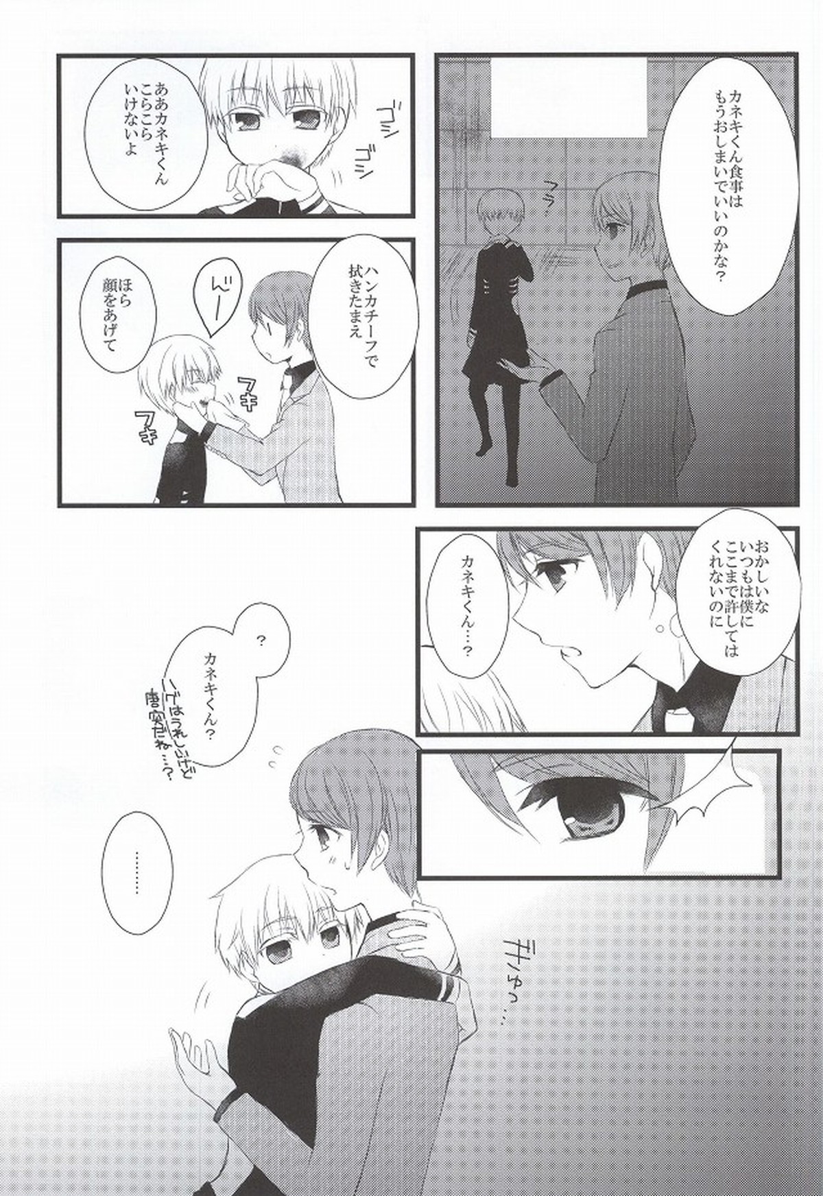 月とメテオラ【東京喰種/月金】 page 41