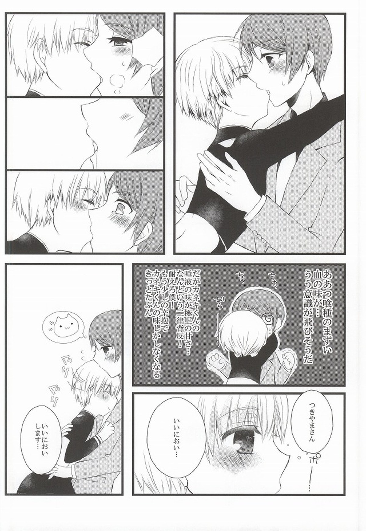 月とメテオラ【東京喰種/月金】 page 42
