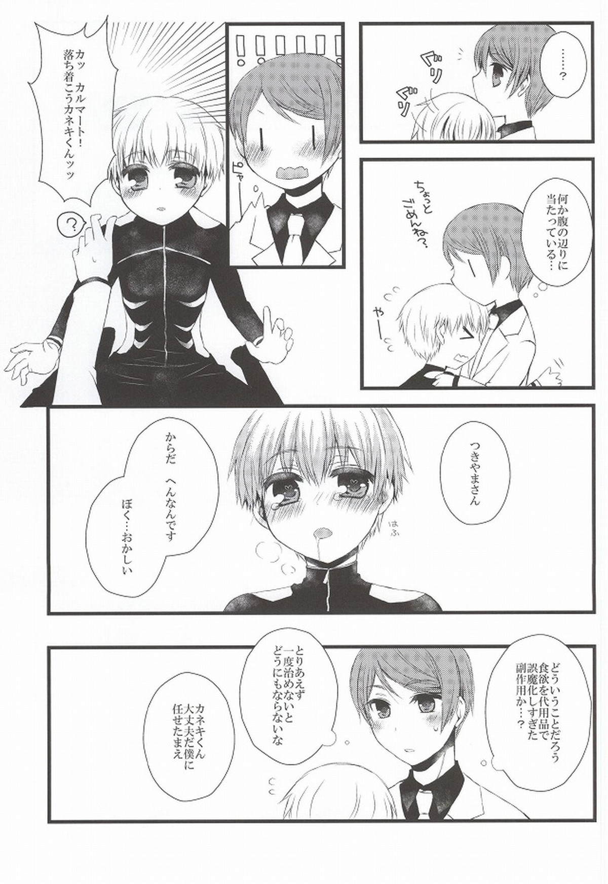 月とメテオラ【東京喰種/月金】 page 43