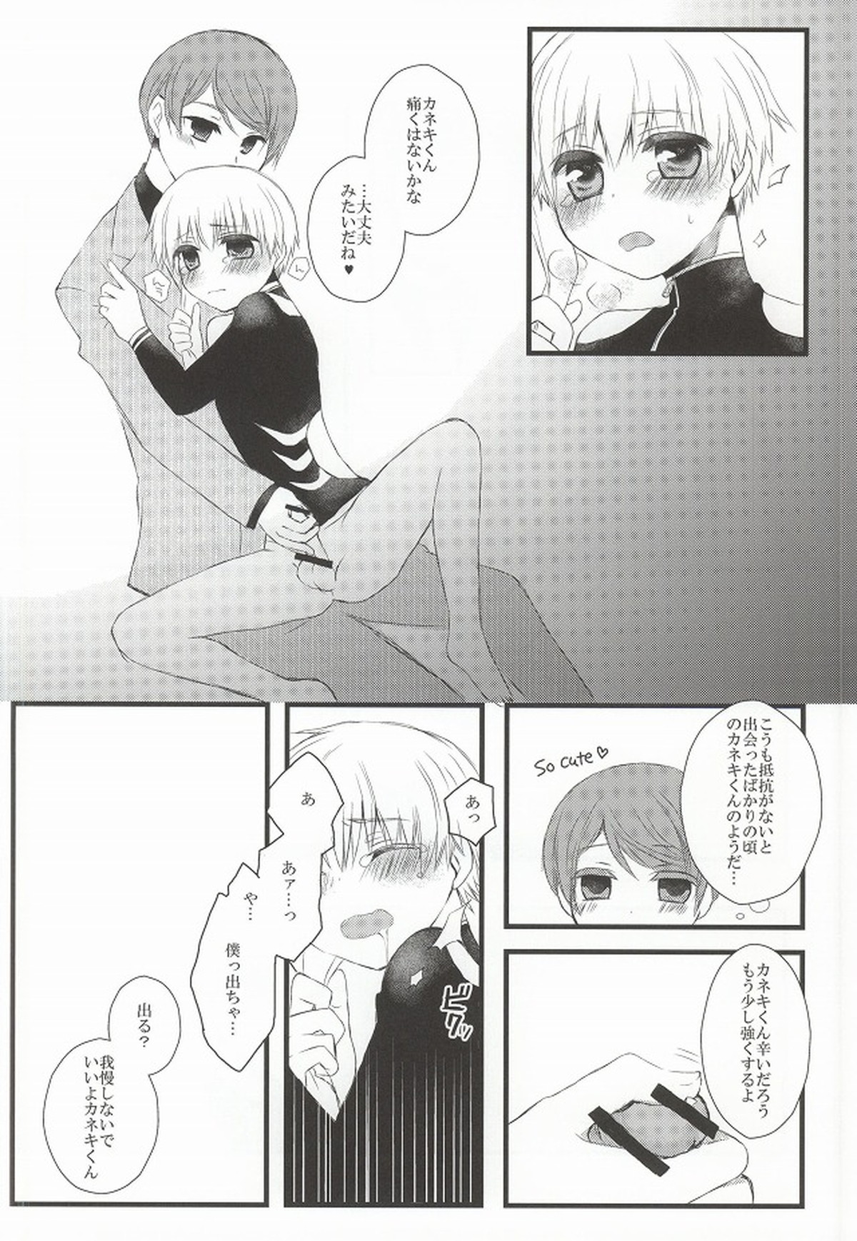 月とメテオラ【東京喰種/月金】 page 44