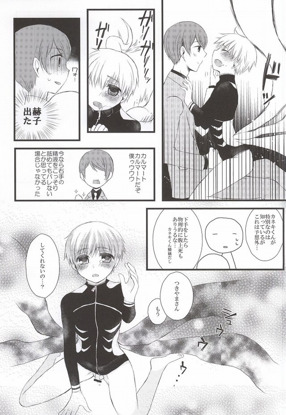 月とメテオラ【東京喰種/月金】 page 45
