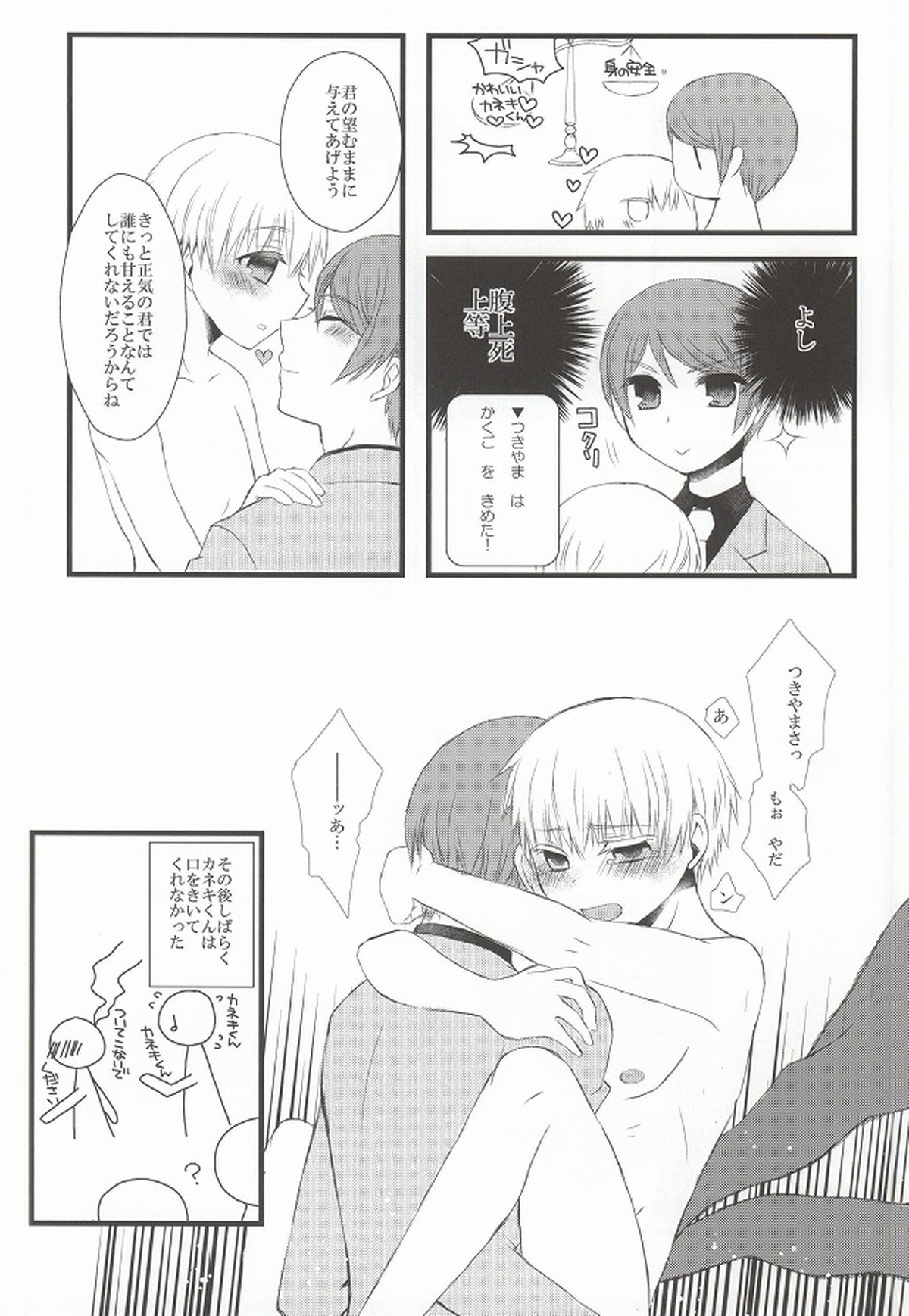 月とメテオラ【東京喰種/月金】 page 46