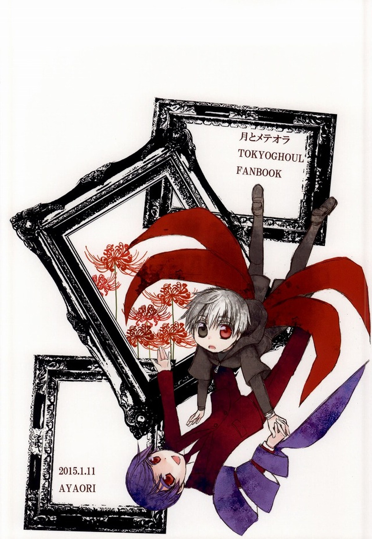 月とメテオラ【東京喰種/月金】 page 47