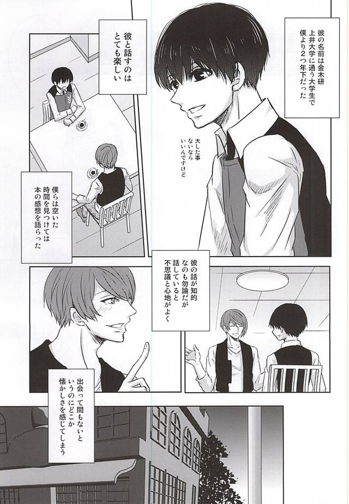 レインカネーション【東京喰種/月金】 page 11