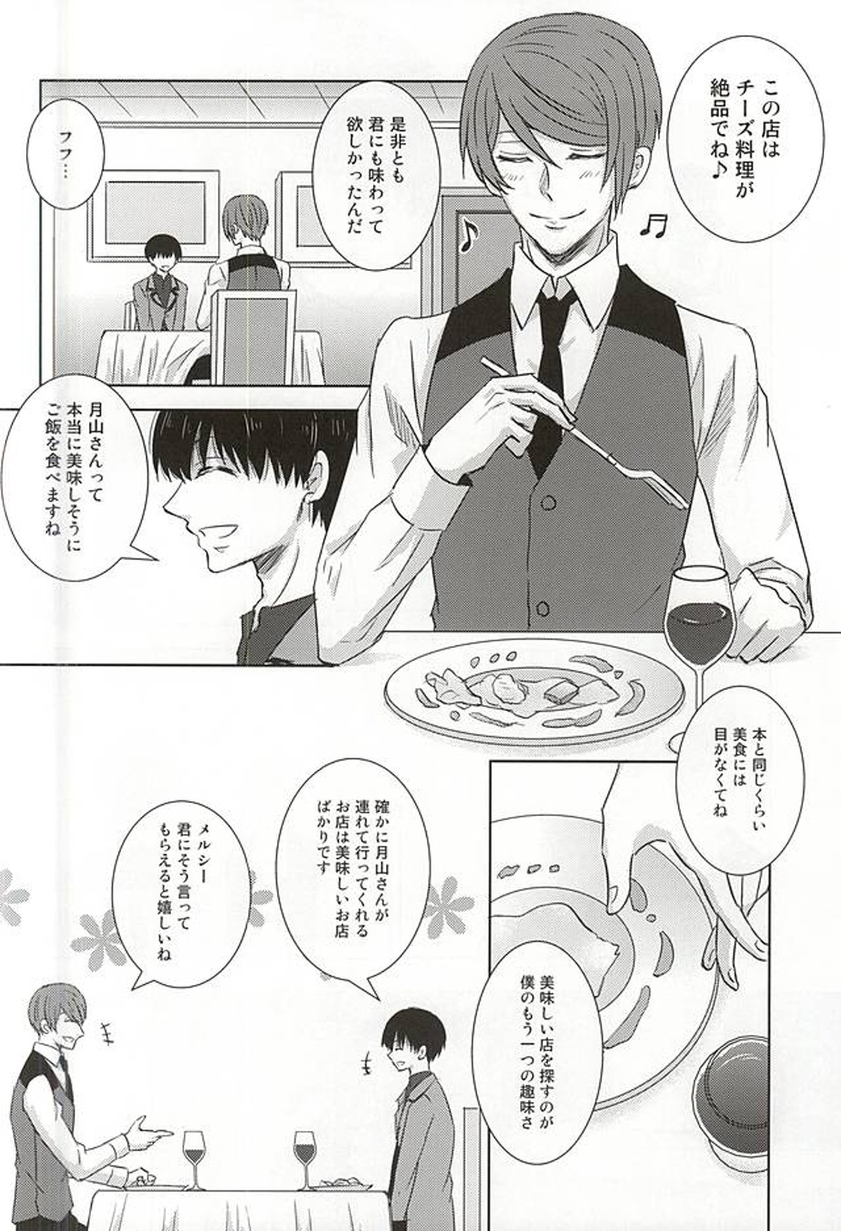 レインカネーション【東京喰種/月金】 page 12