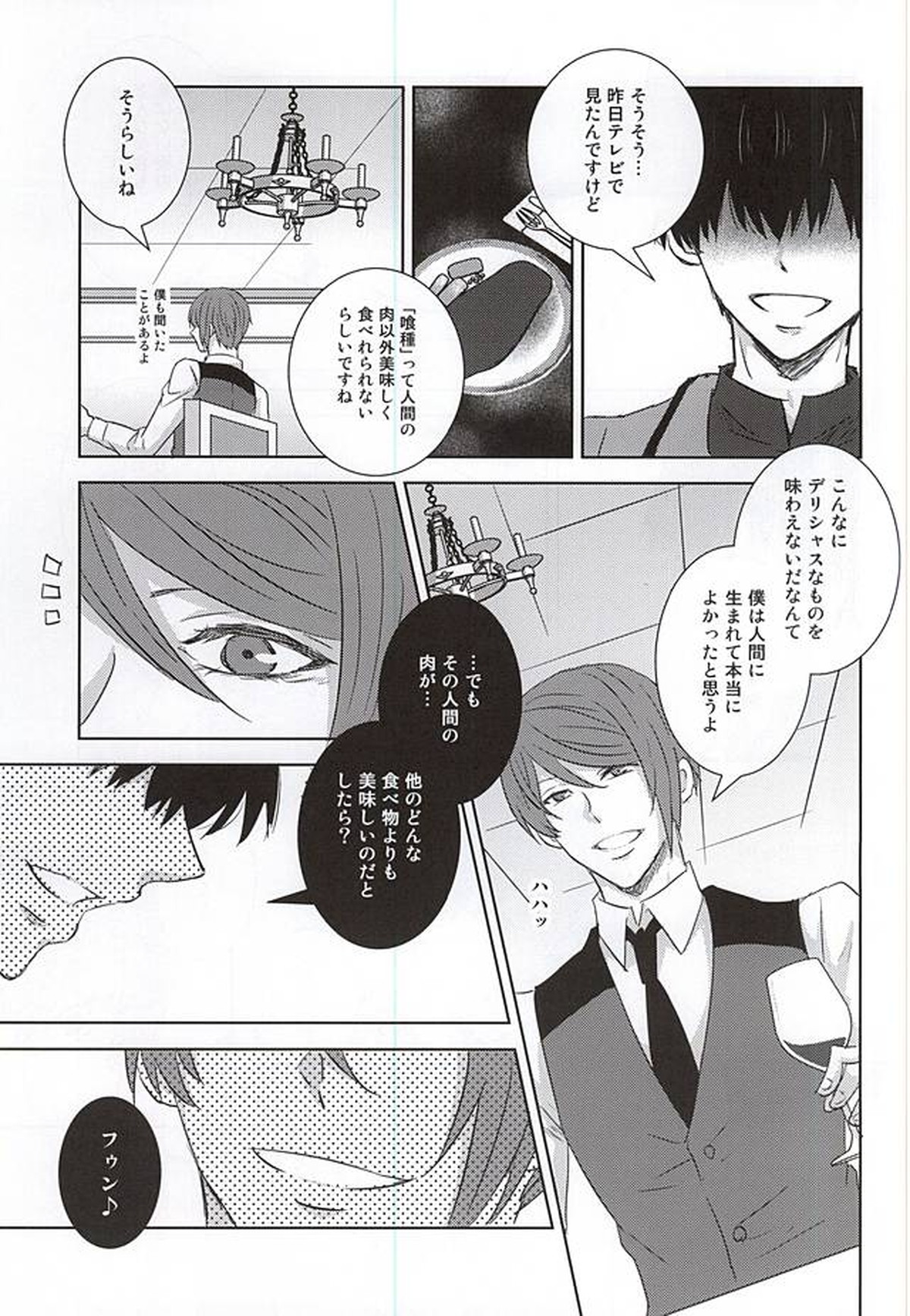 レインカネーション【東京喰種/月金】 page 13