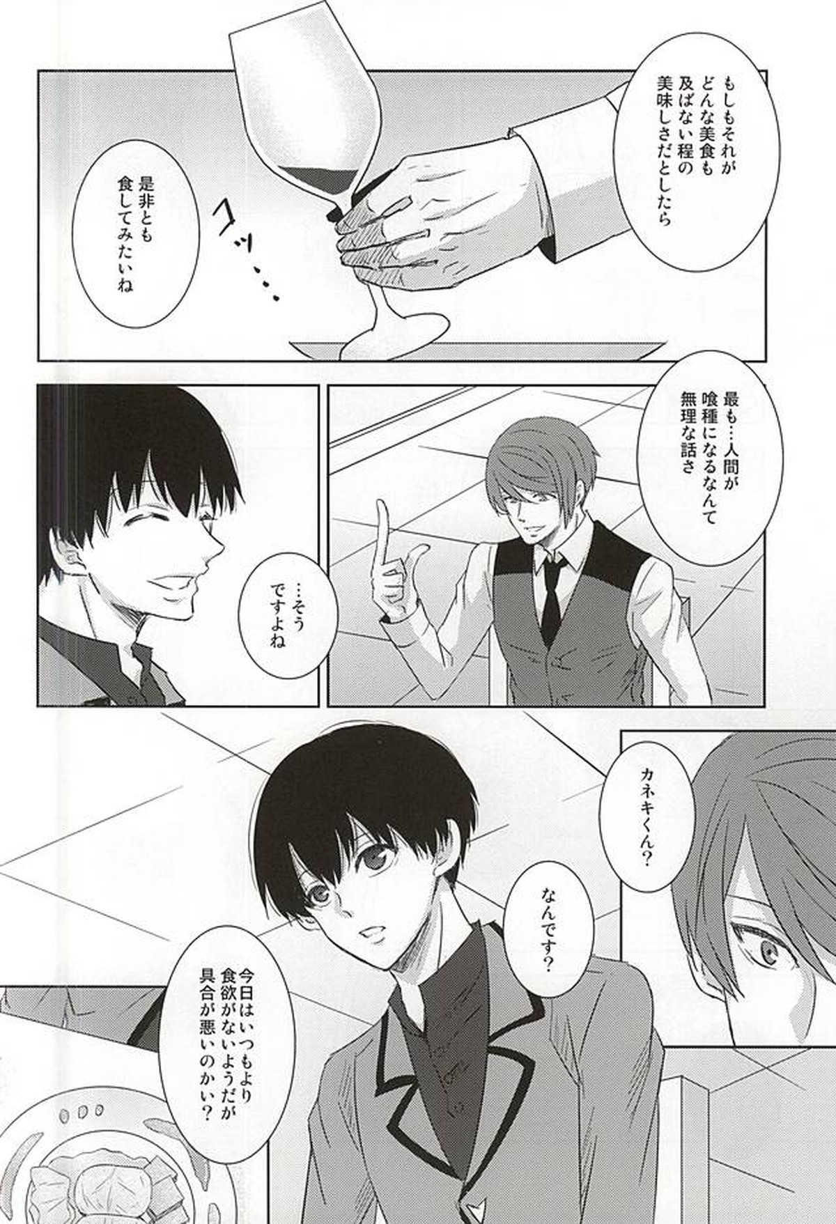 レインカネーション【東京喰種/月金】 page 14