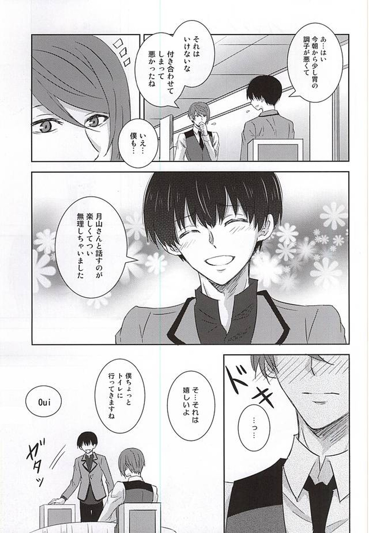 レインカネーション【東京喰種/月金】 page 15