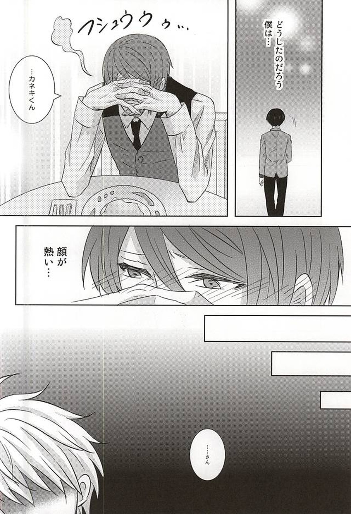 レインカネーション【東京喰種/月金】 page 16