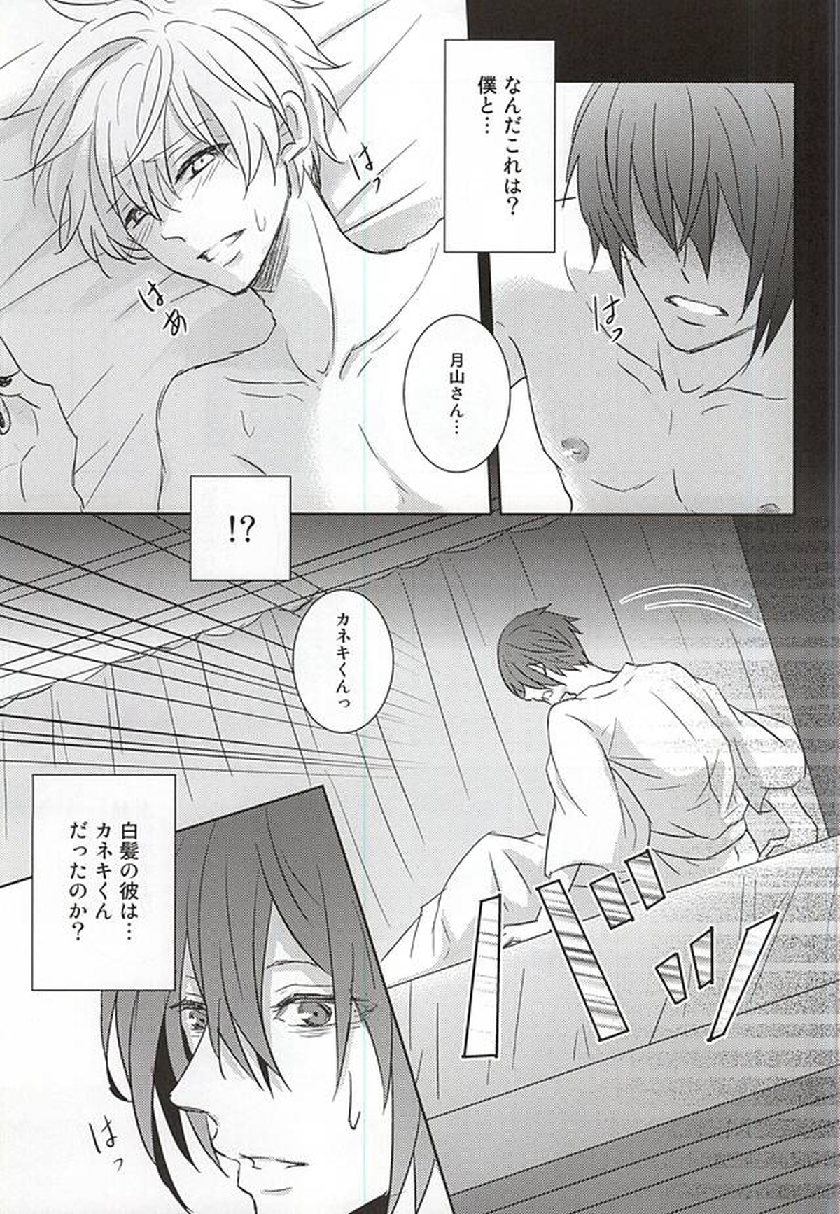 レインカネーション【東京喰種/月金】 page 17