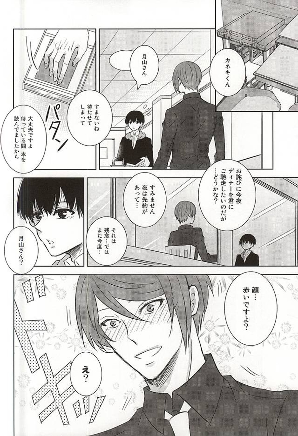 レインカネーション【東京喰種/月金】 page 18