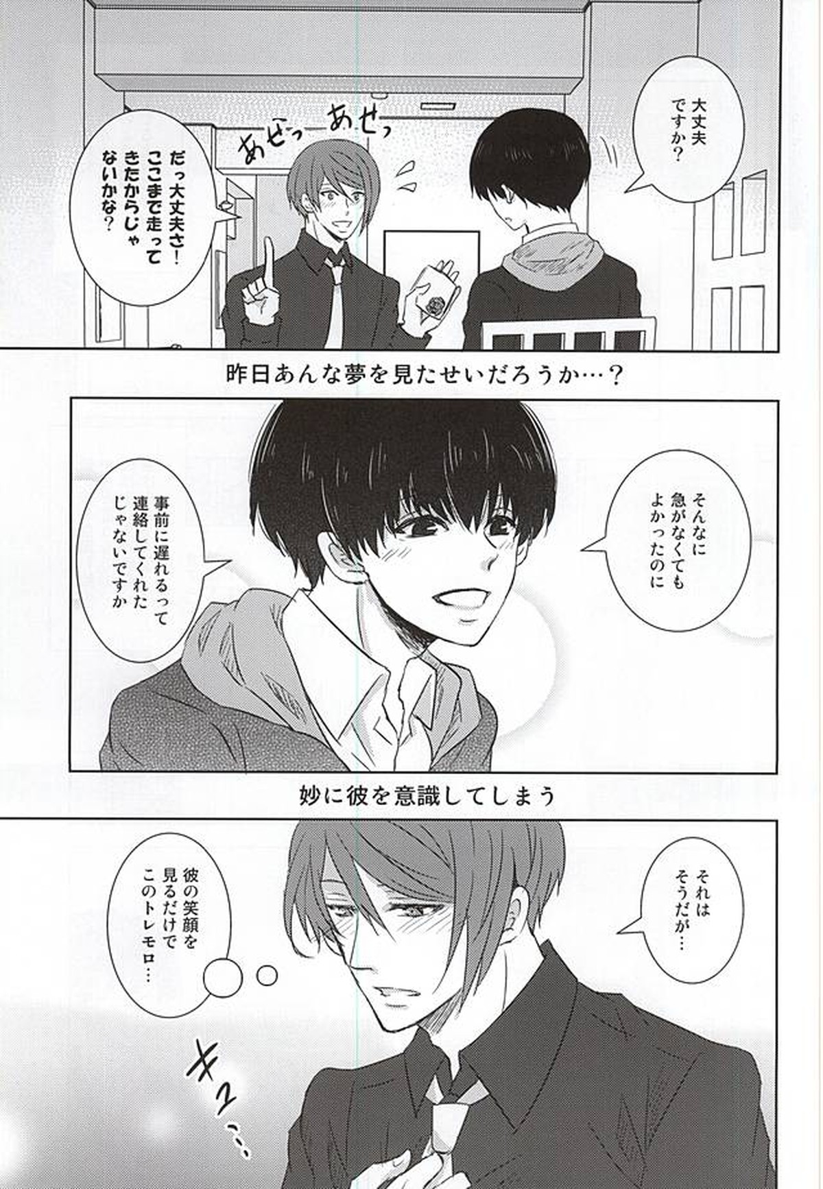 レインカネーション【東京喰種/月金】 page 19