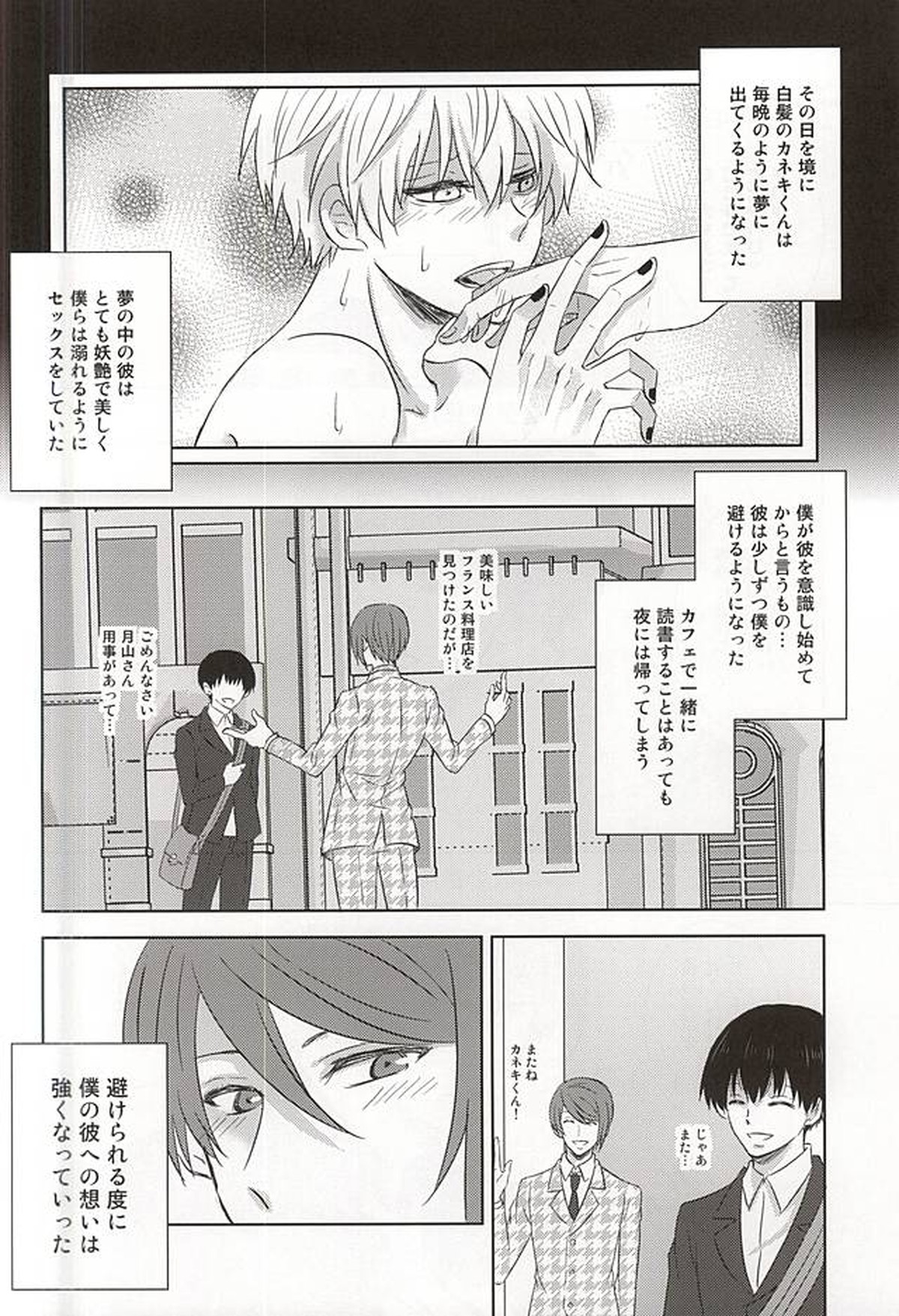 レインカネーション【東京喰種/月金】 page 20