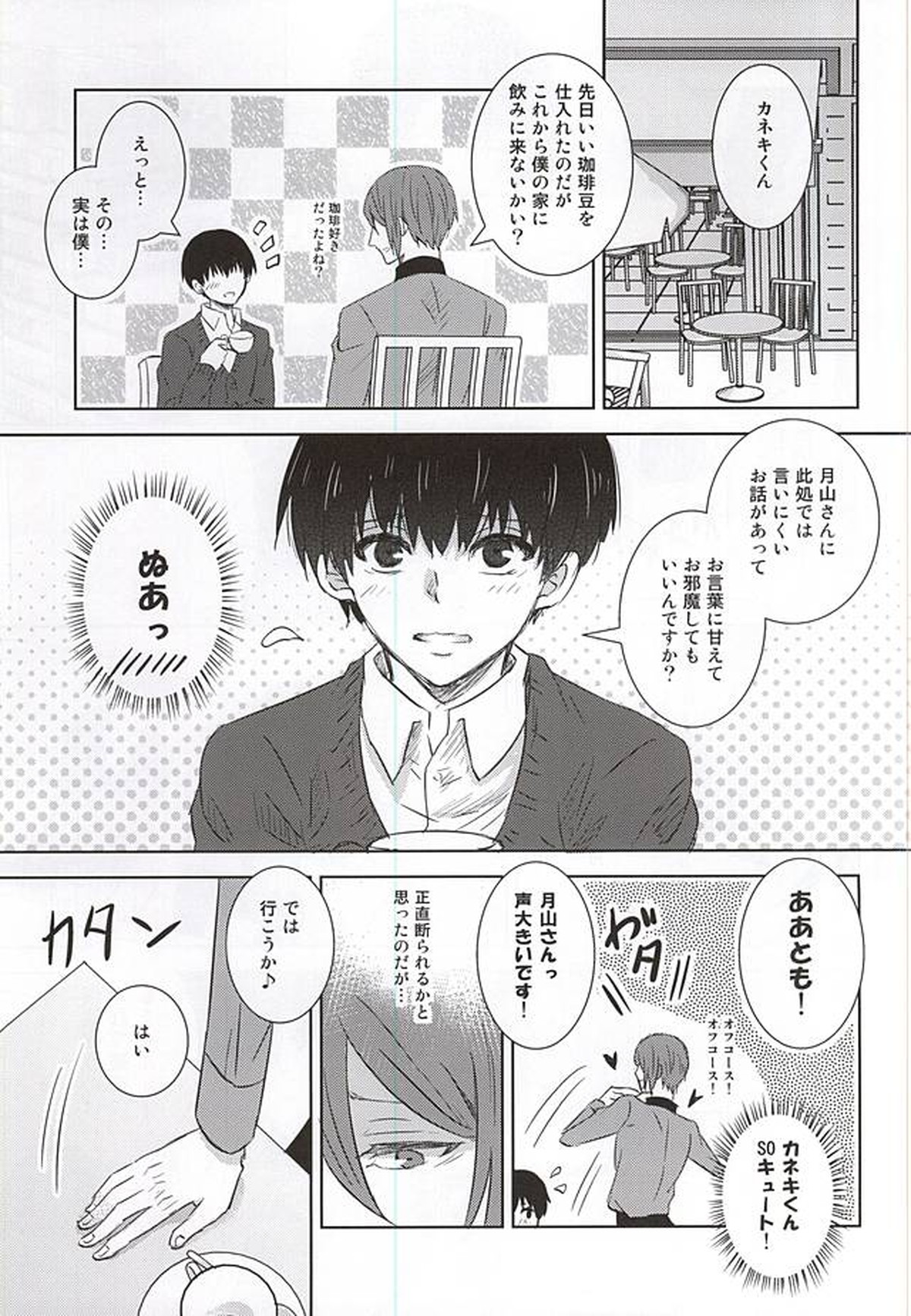 レインカネーション【東京喰種/月金】 page 21