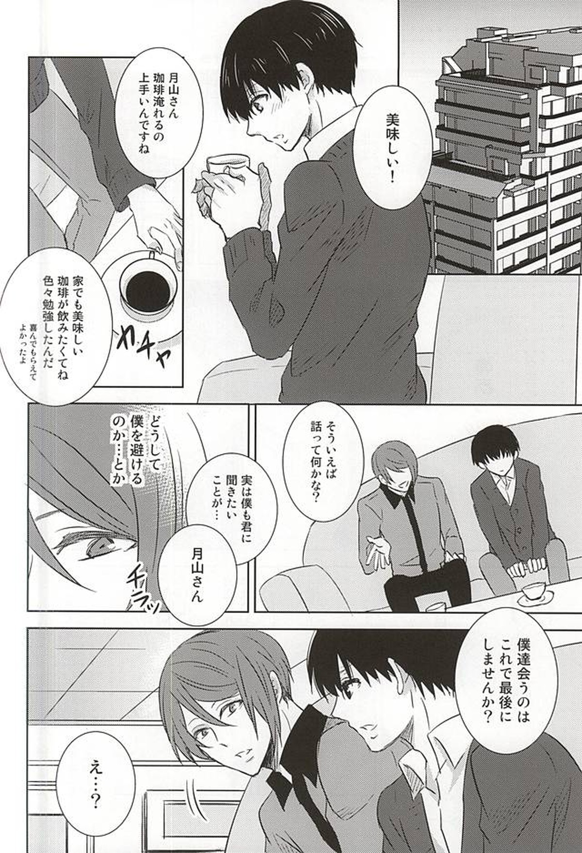 レインカネーション【東京喰種/月金】 page 22