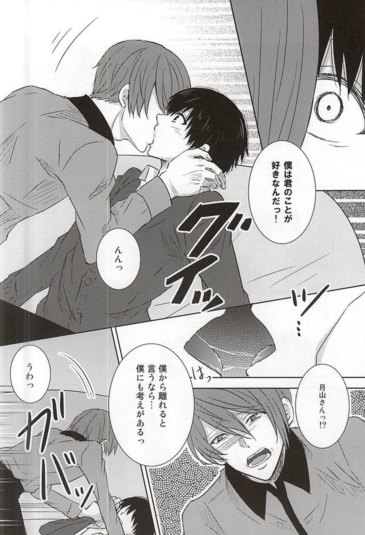 レインカネーション【東京喰種/月金】 page 24