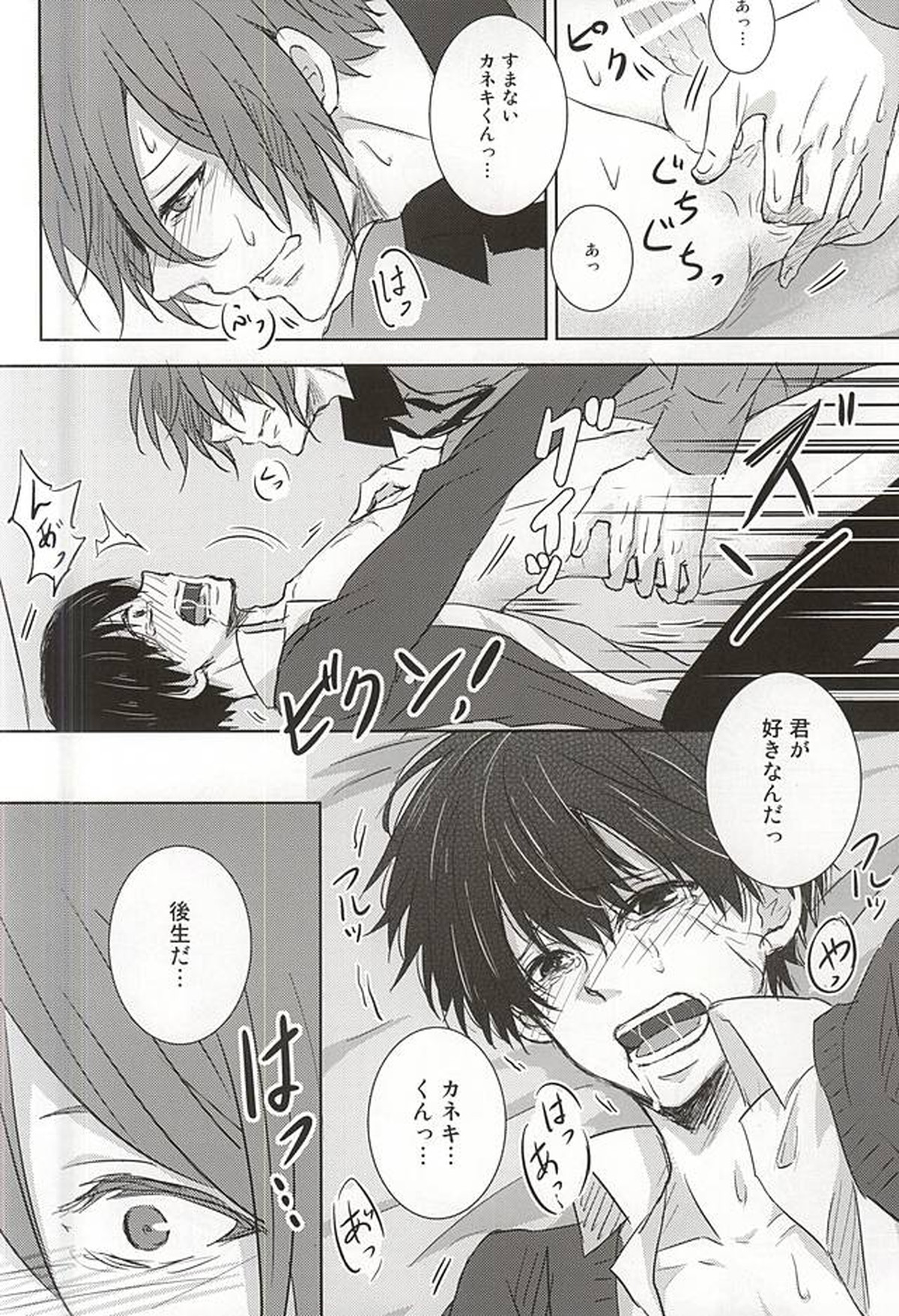 レインカネーション【東京喰種/月金】 page 26