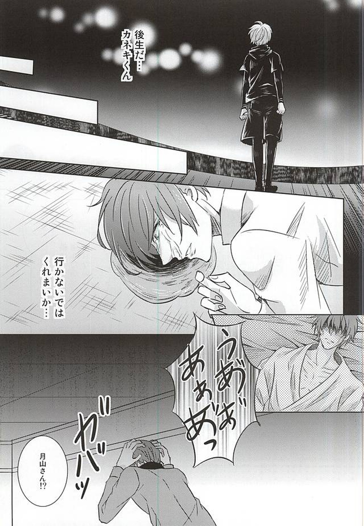 レインカネーション【東京喰種/月金】 page 27