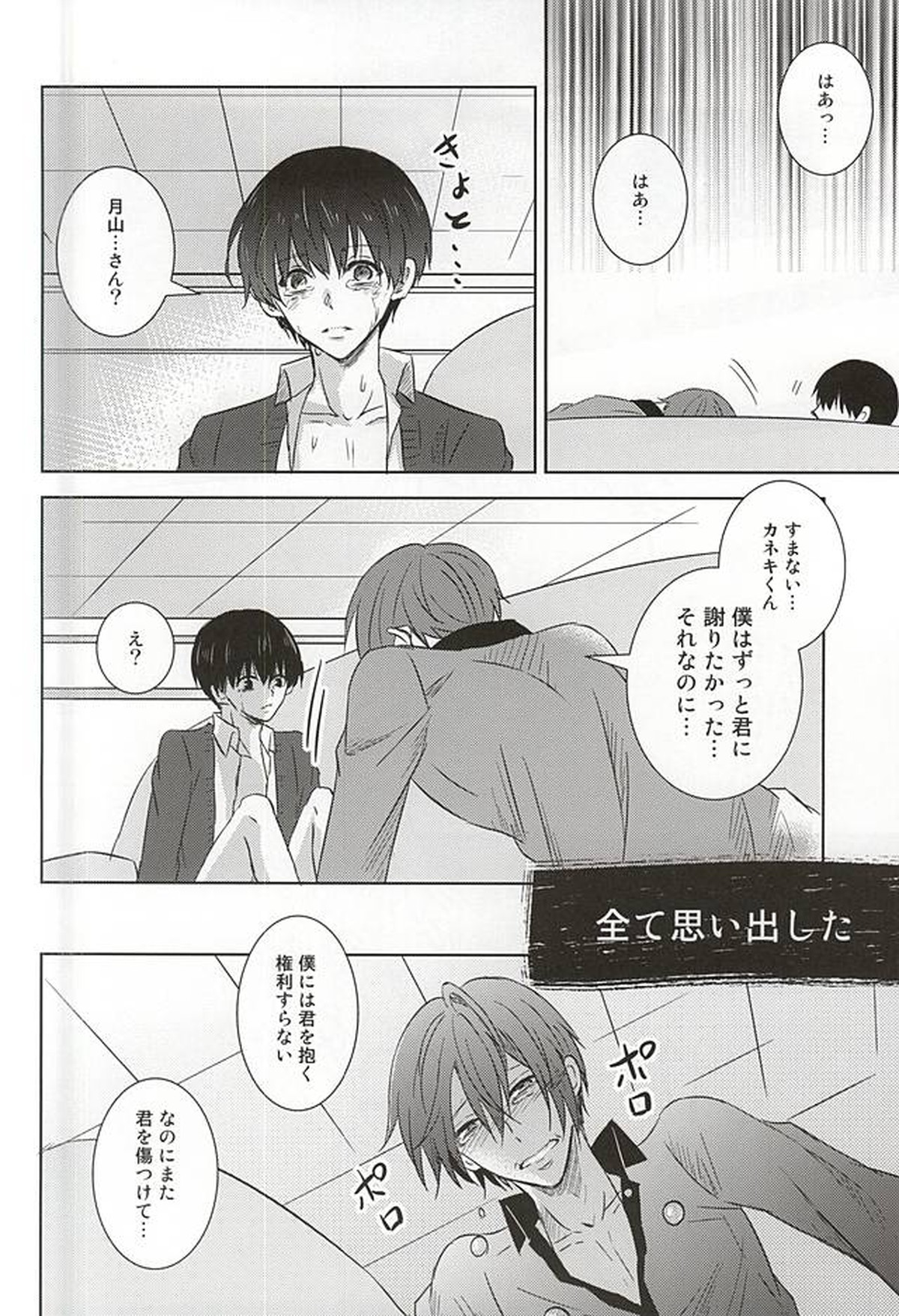 レインカネーション【東京喰種/月金】 page 28