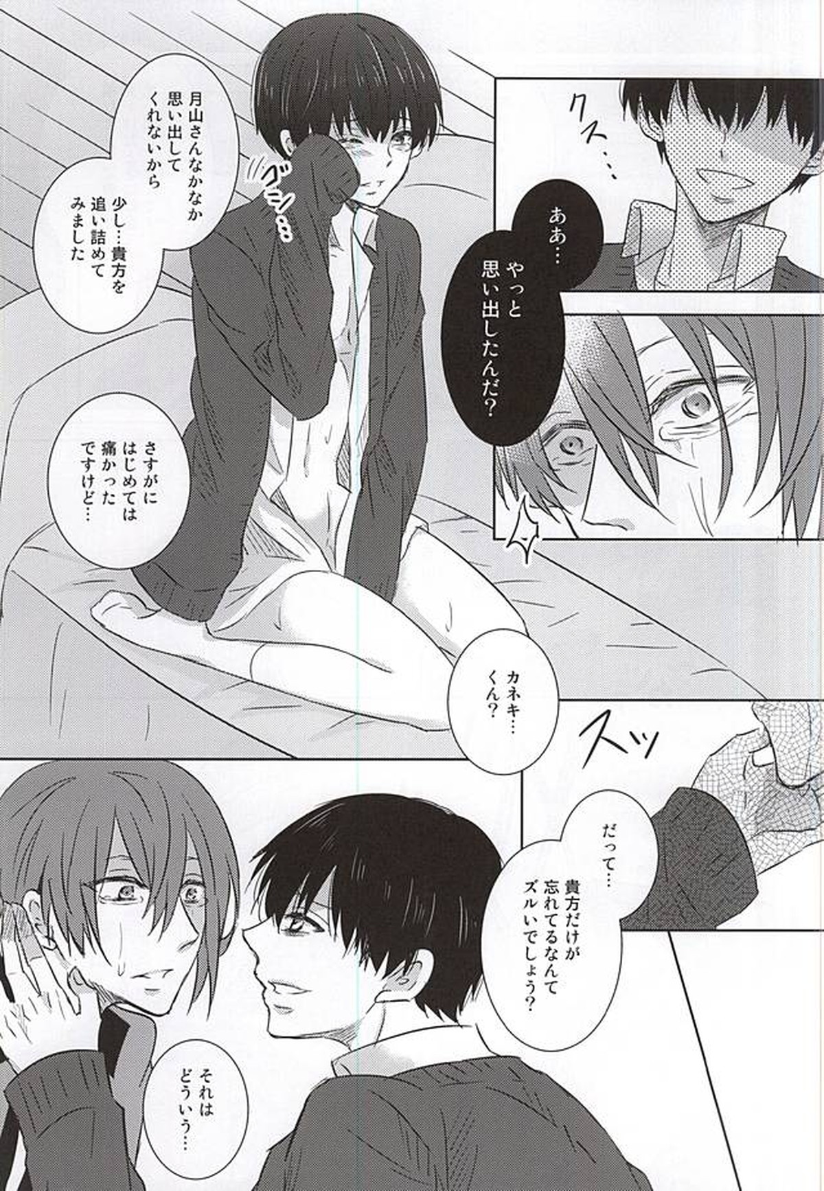 レインカネーション【東京喰種/月金】 page 29