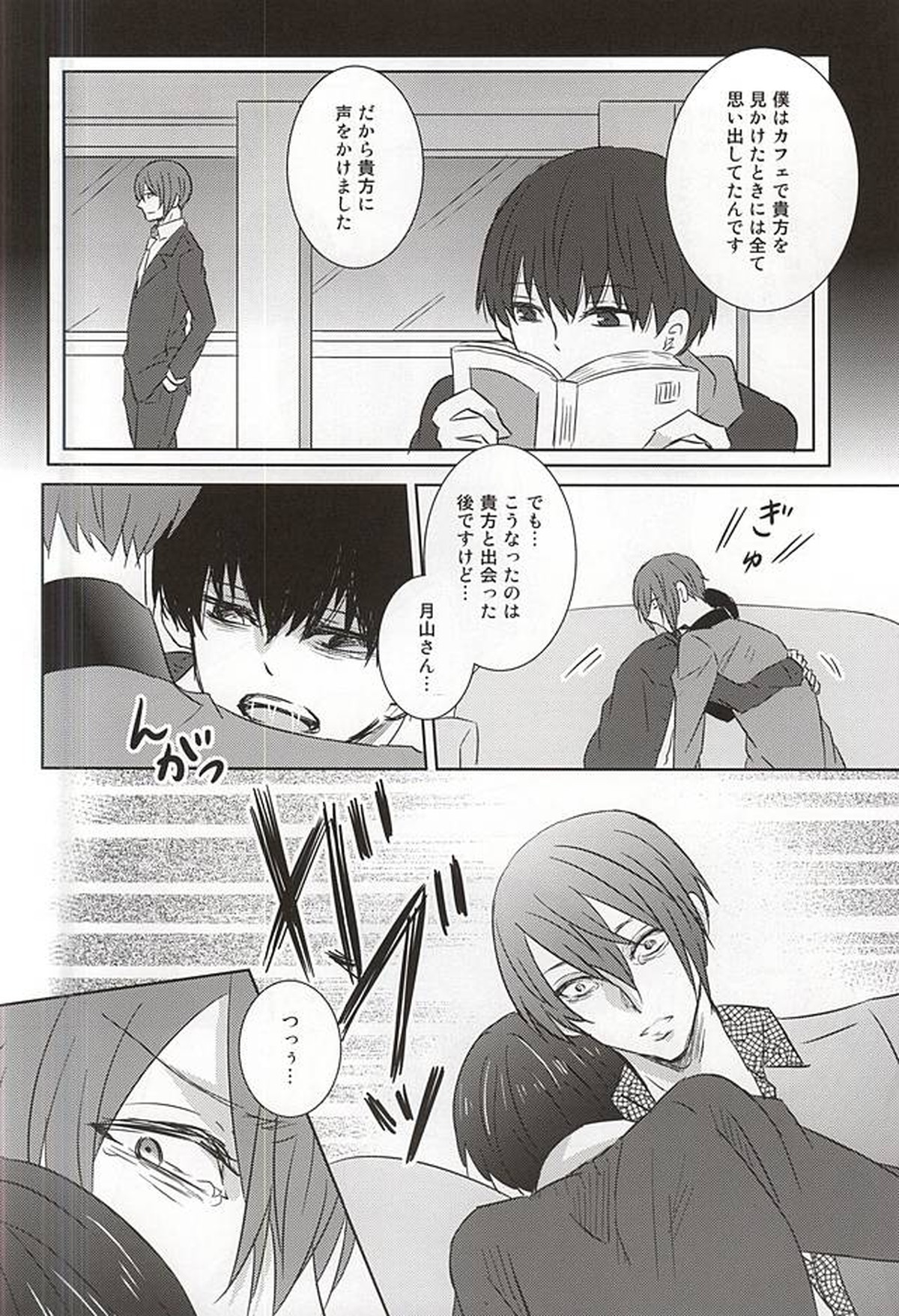 レインカネーション【東京喰種/月金】 page 30