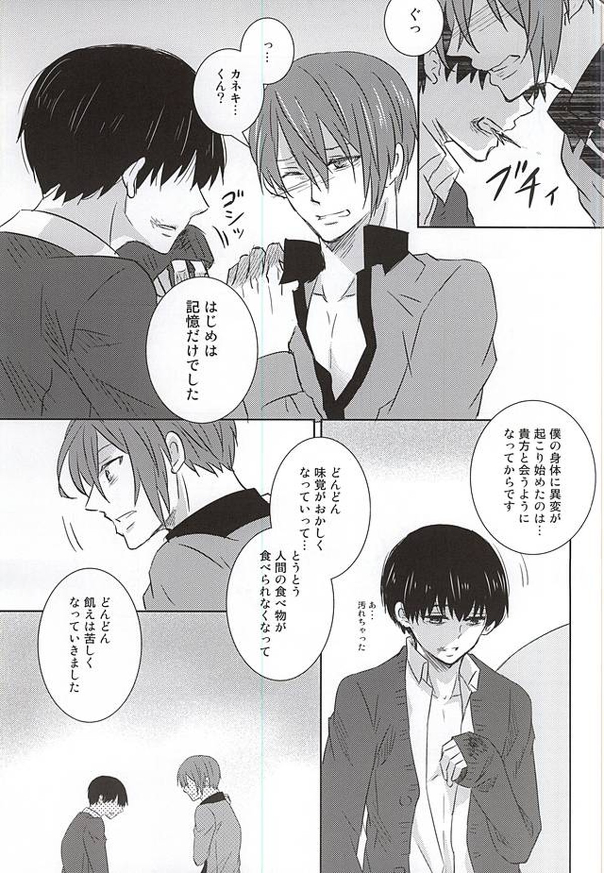 レインカネーション【東京喰種/月金】 page 31