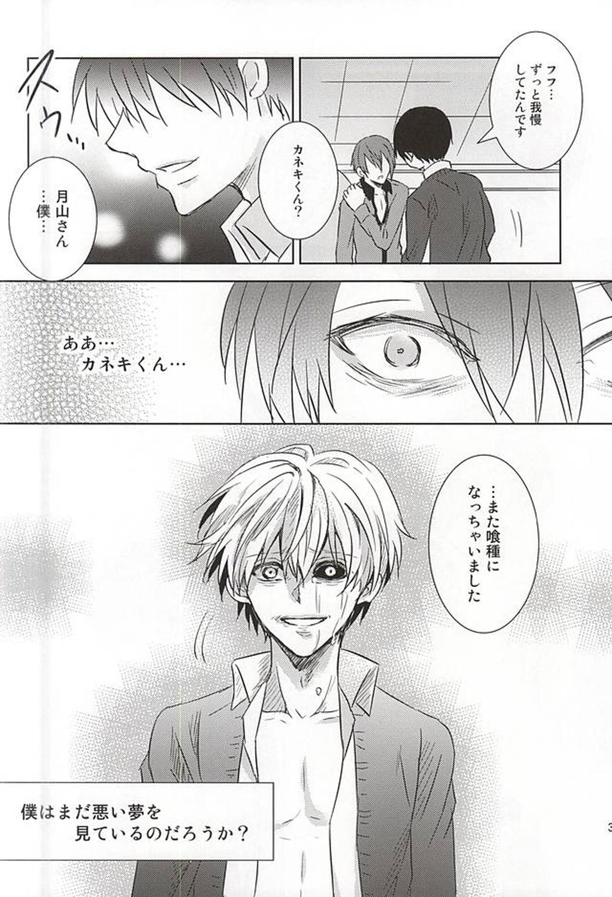 レインカネーション【東京喰種/月金】 page 32