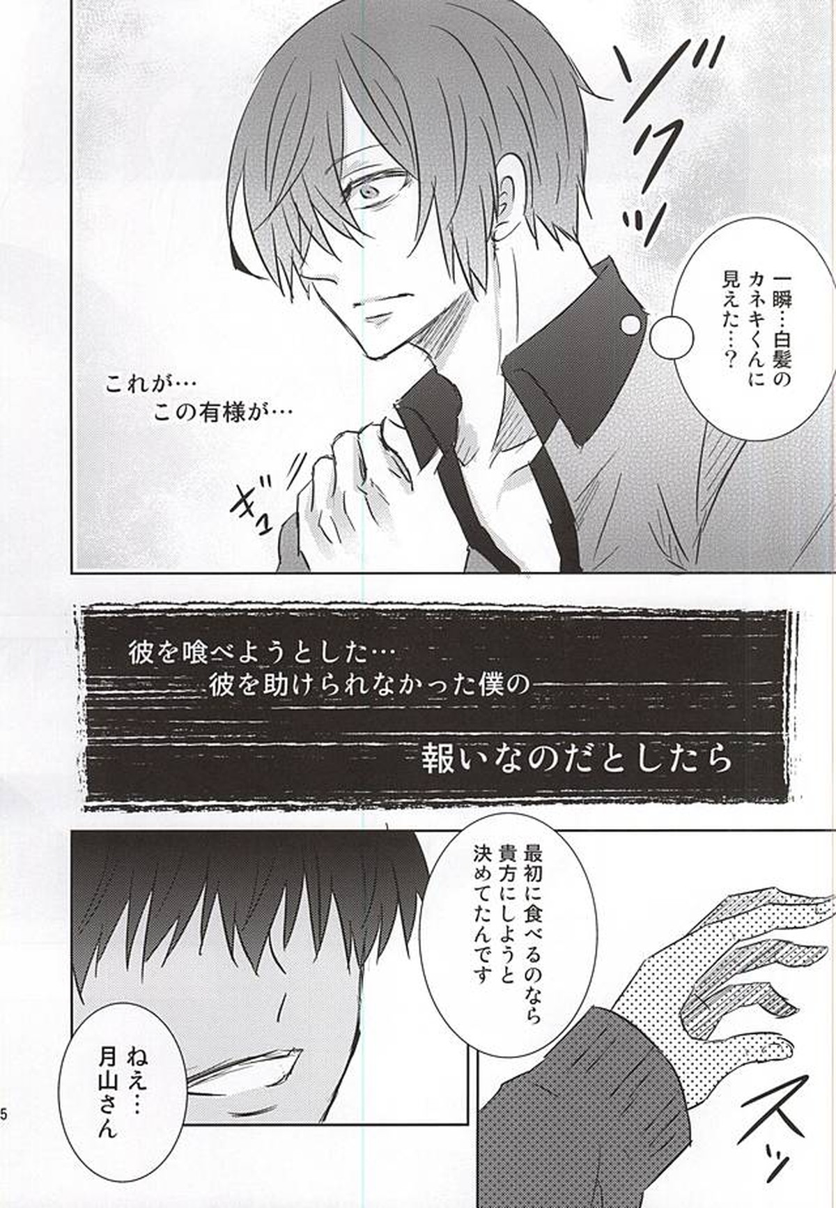 レインカネーション【東京喰種/月金】 page 33