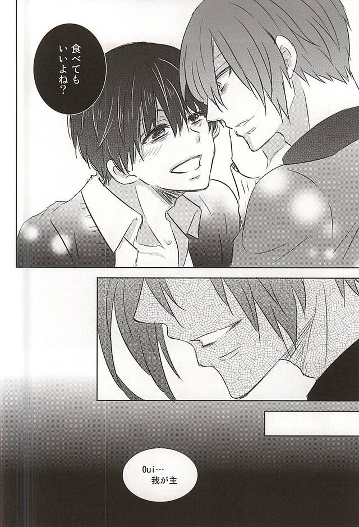 レインカネーション【東京喰種/月金】 page 34