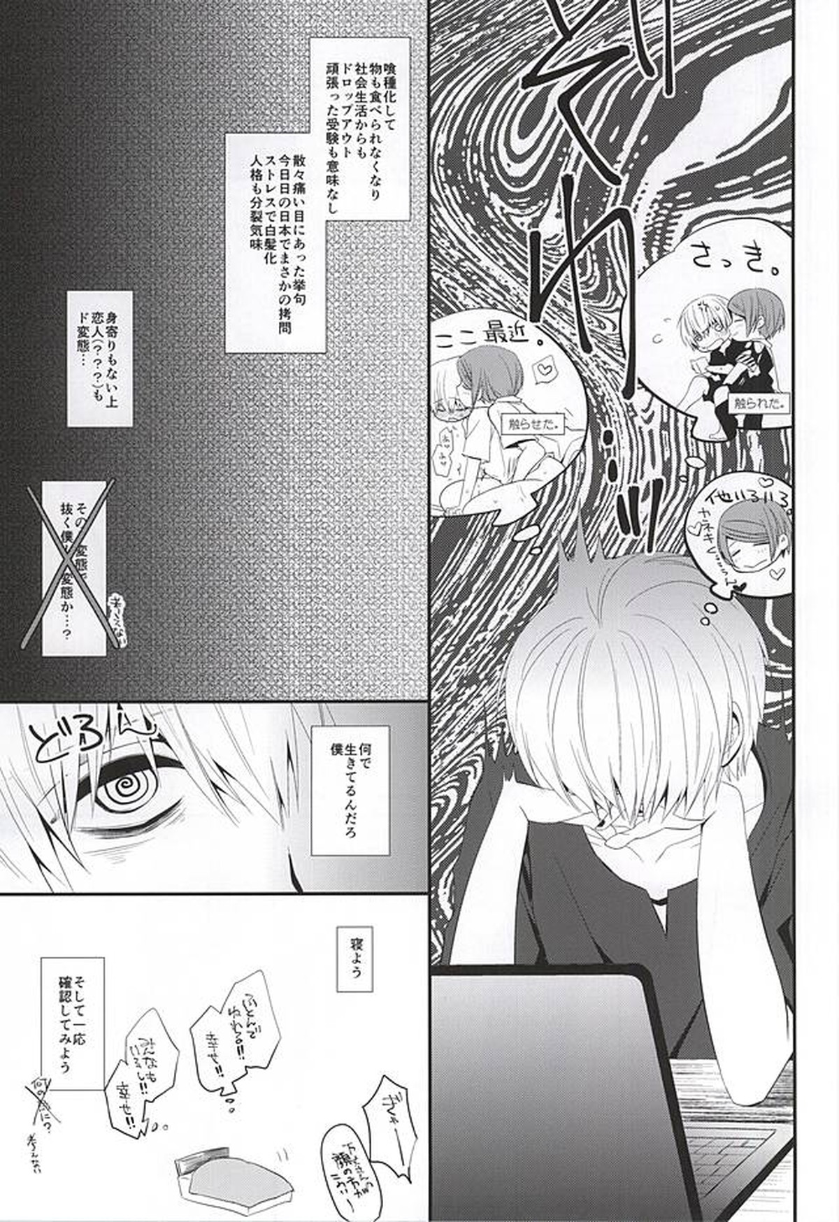fallen【東京喰種/月金】 page 11